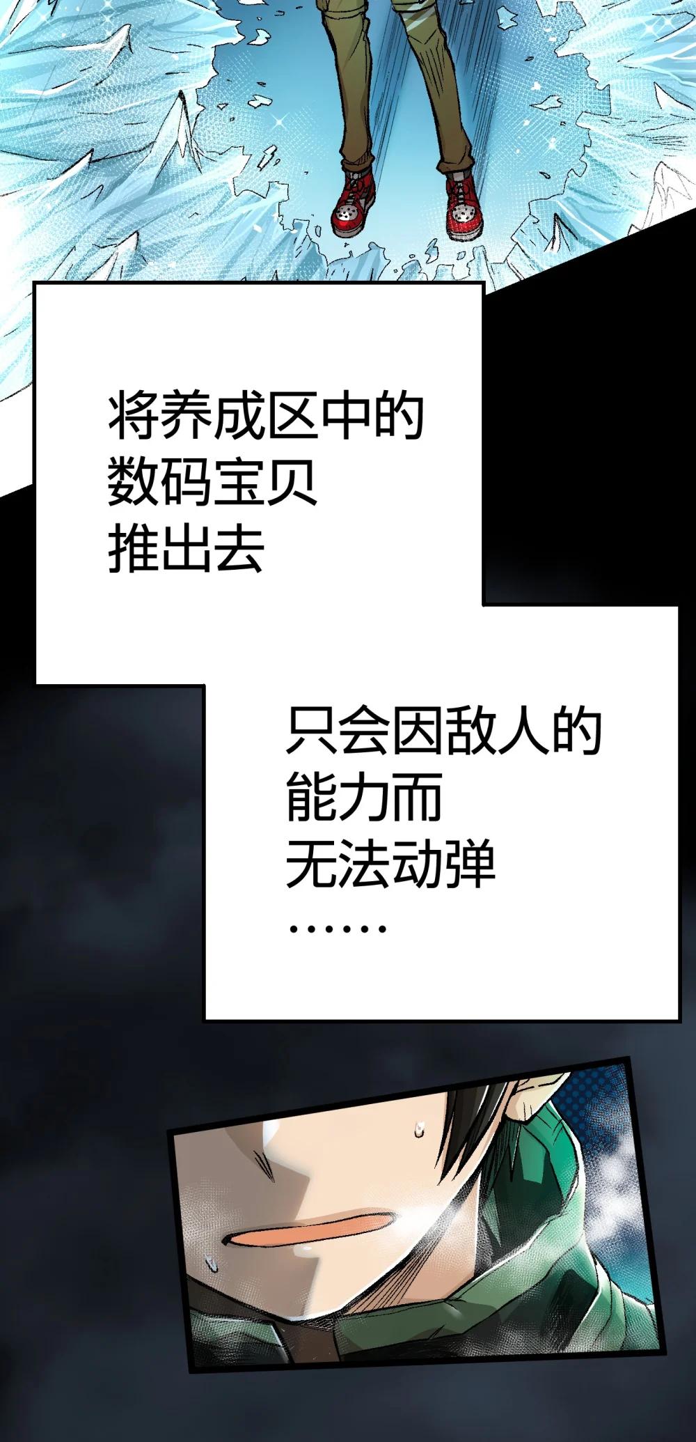 《数码宝贝 界放者》02-2 Out Of Control 第20页