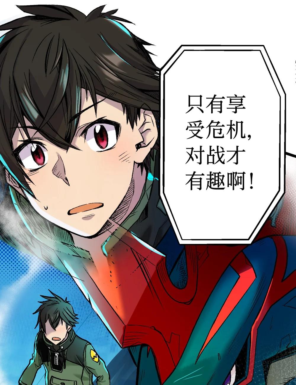 《数码宝贝 界放者》02-2 Out Of Control 第26页