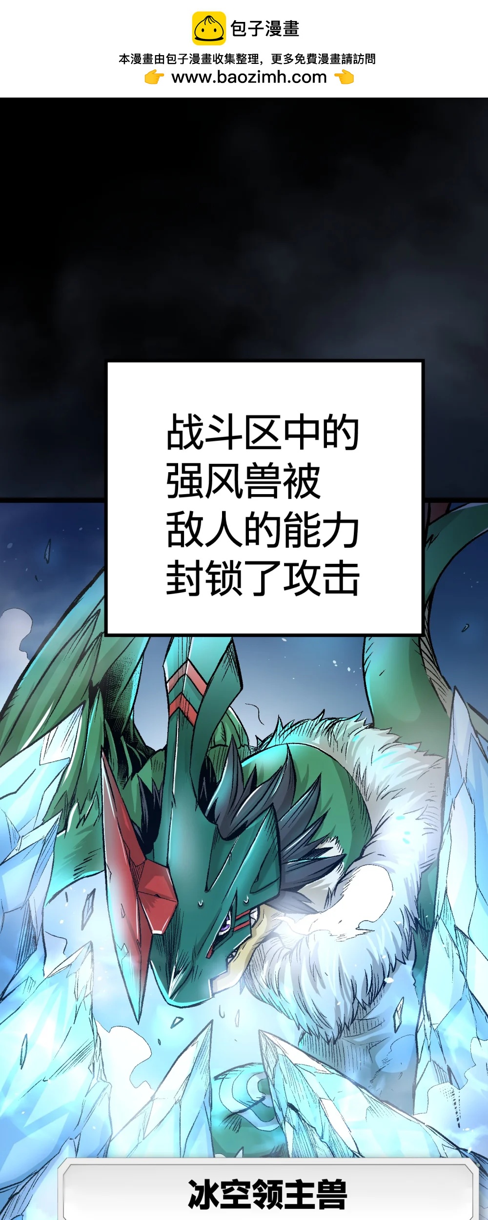 《数码宝贝 界放者》02-2 Out Of Control 第2页
