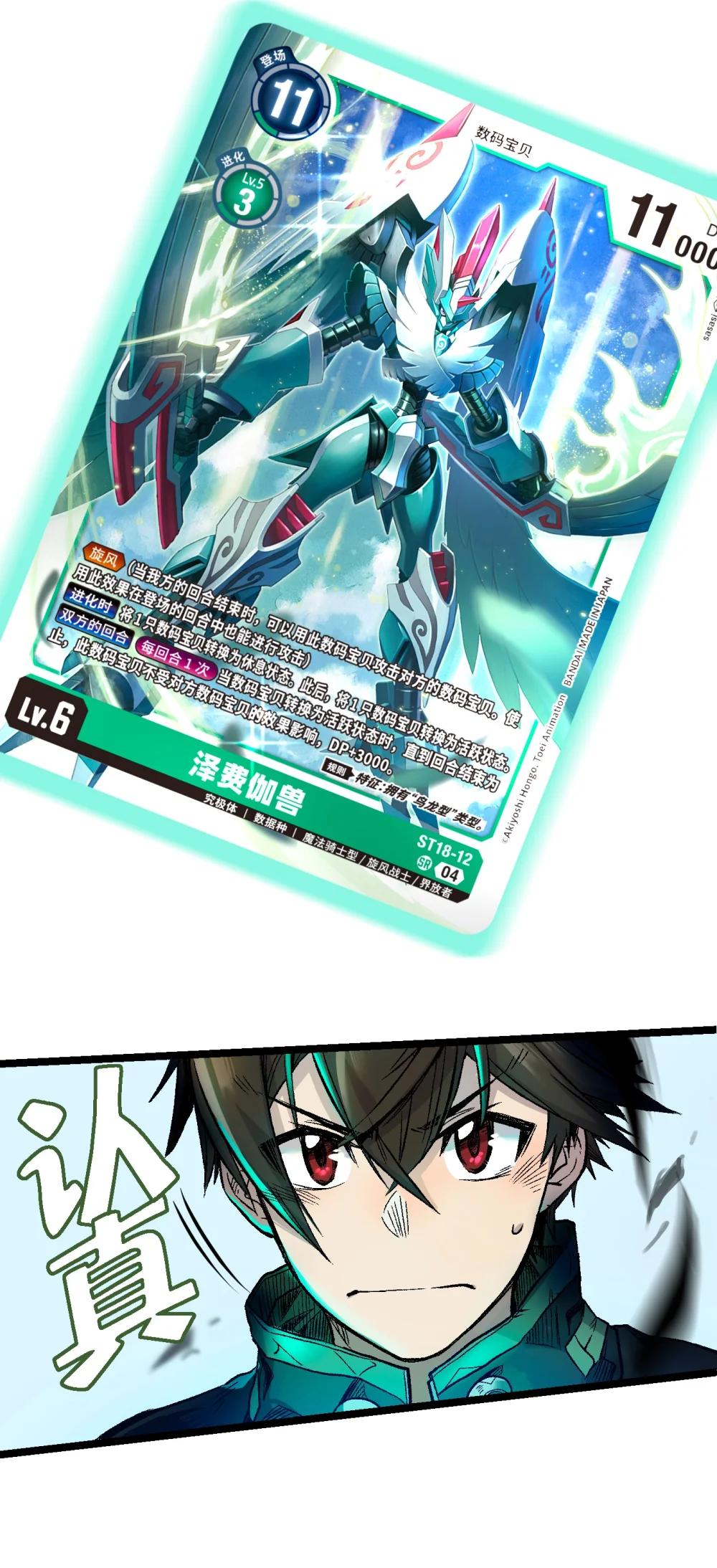 《数码宝贝 界放者》02-2 Out Of Control 第32页