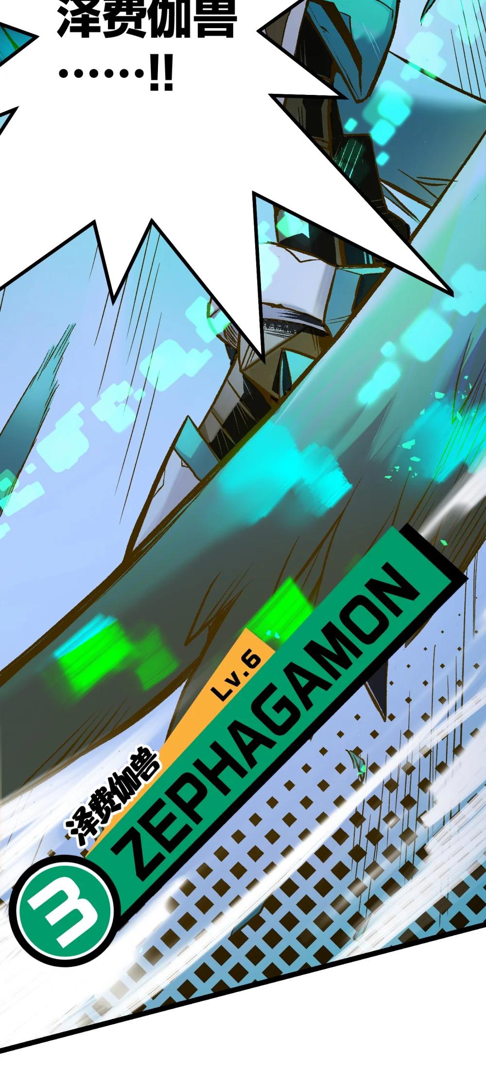 《数码宝贝 界放者》02-2 Out Of Control 第38页