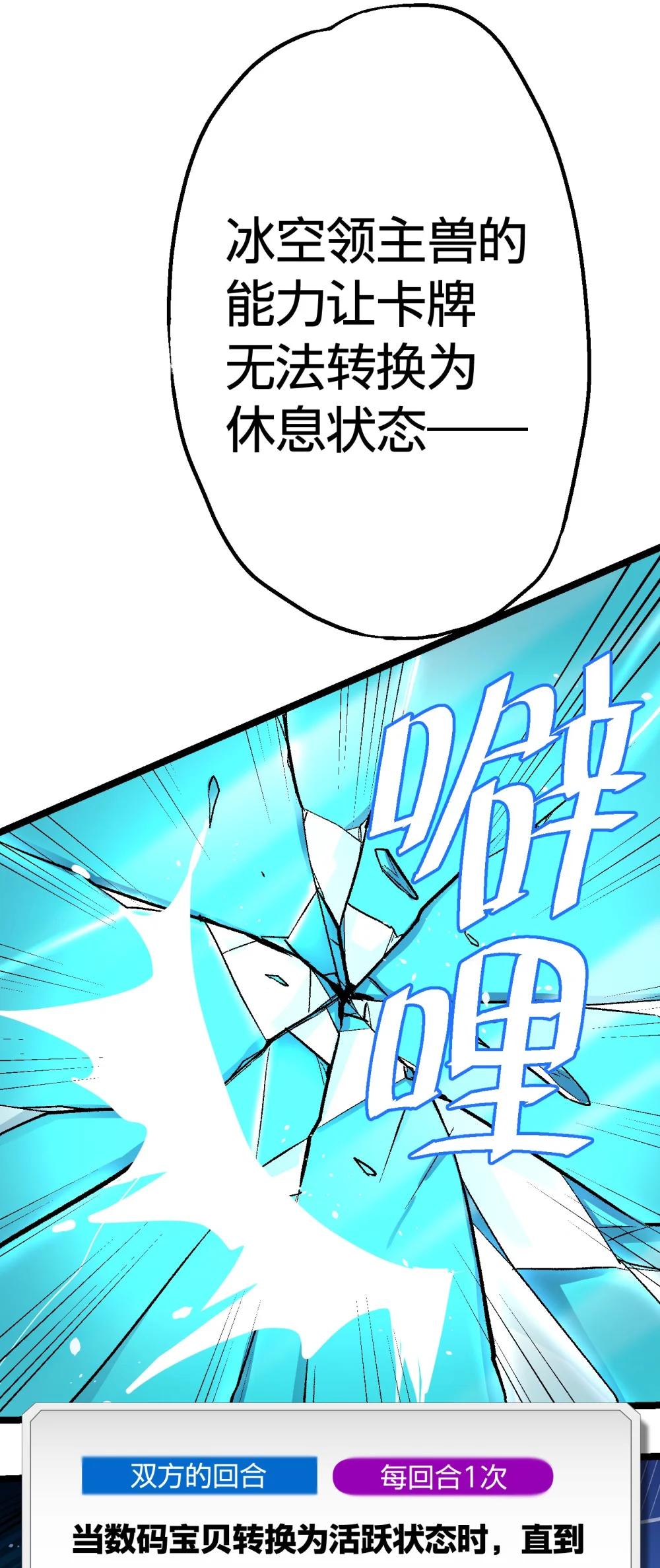 《数码宝贝 界放者》02-2 Out Of Control 第40页