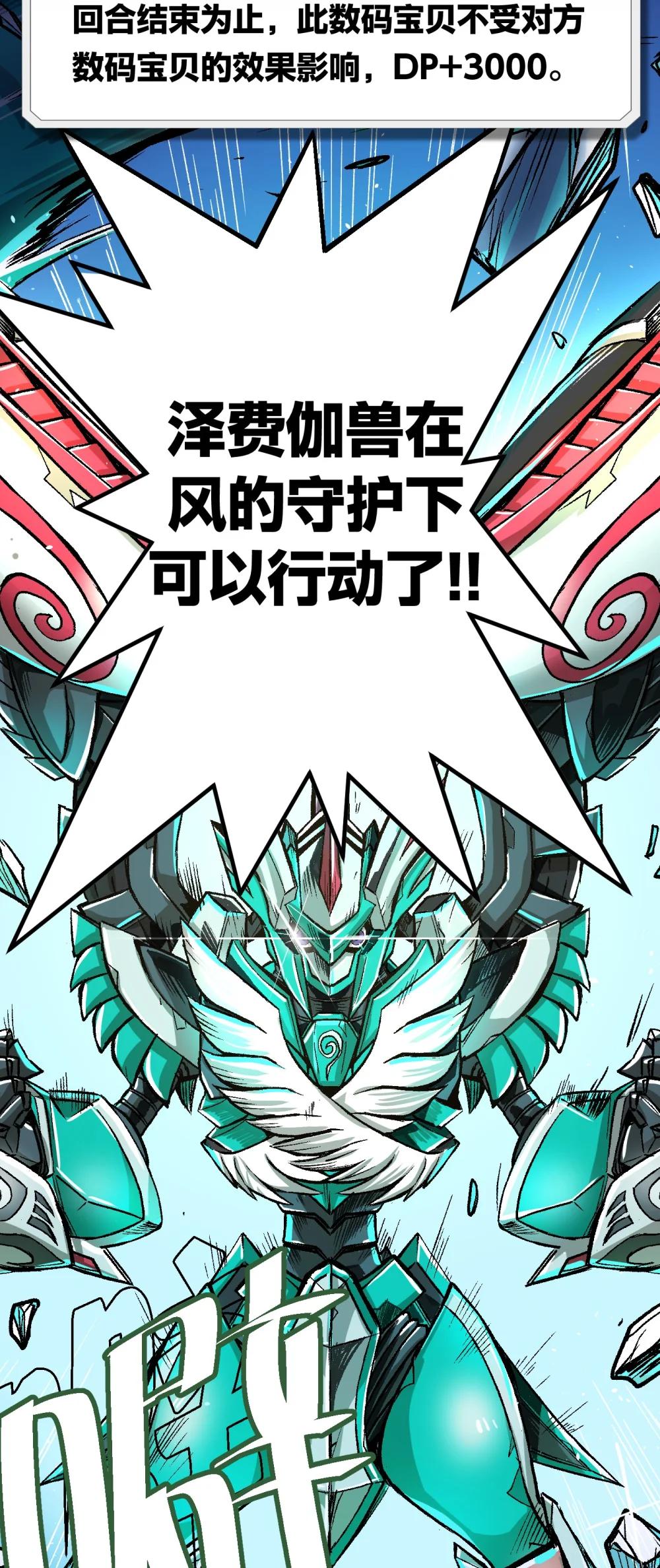 《数码宝贝 界放者》02-2 Out Of Control 第41页