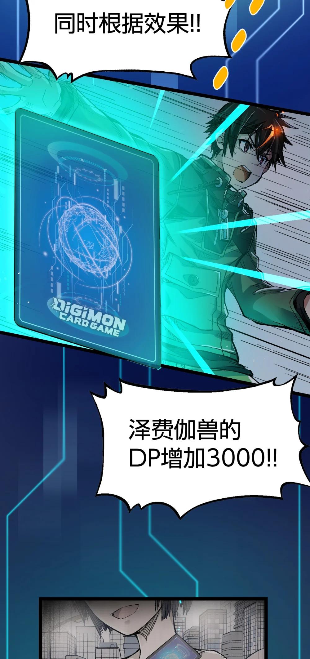《数码宝贝 界放者》02-2 Out Of Control 第44页