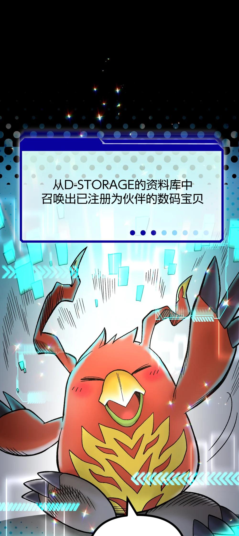 《数码宝贝 界放者》01 DigitalGate Open 第12页
