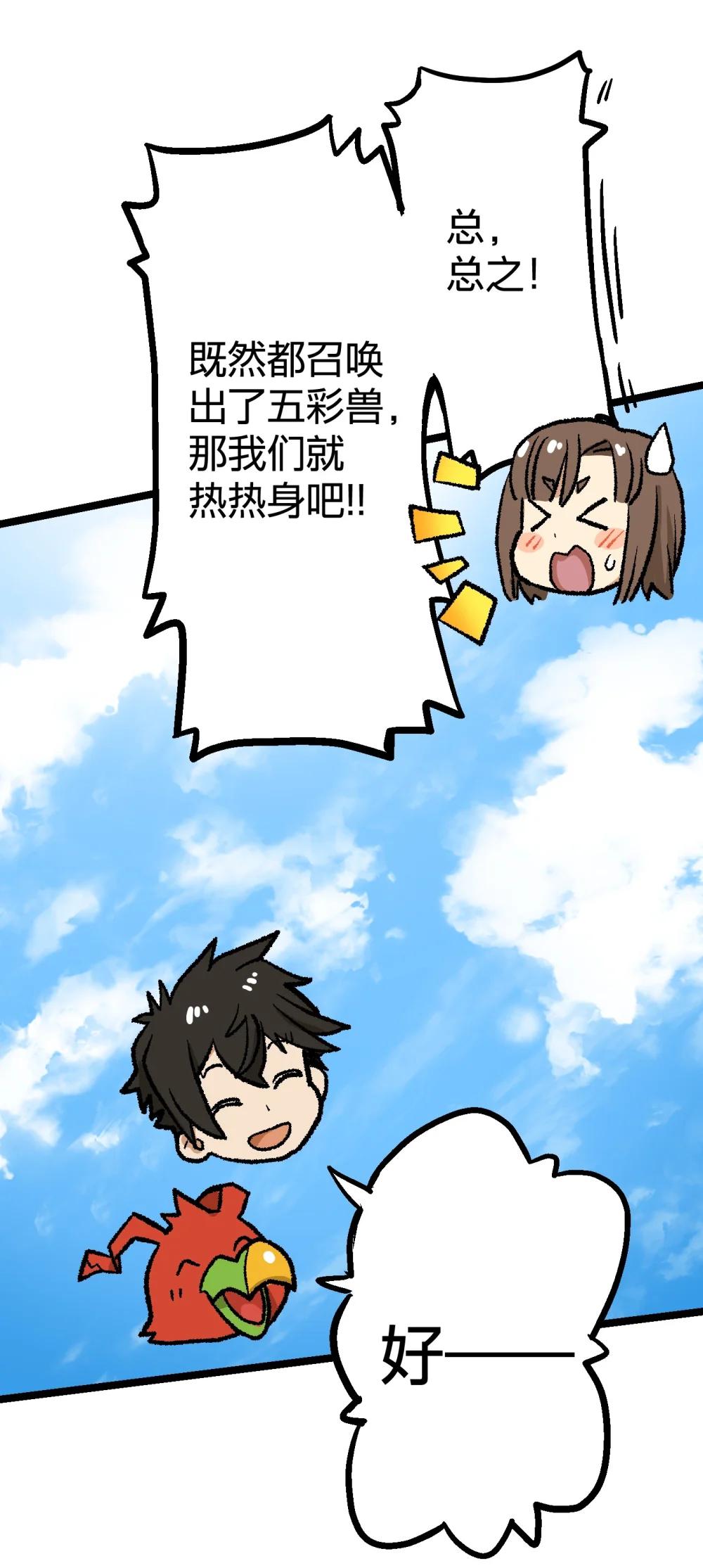 《数码宝贝 界放者》01 DigitalGate Open 第16页