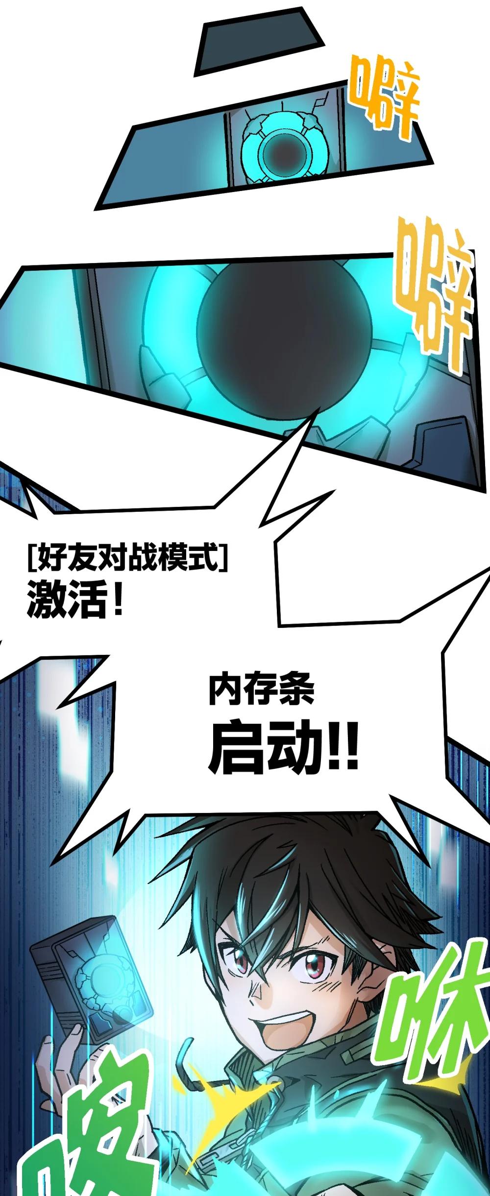 《数码宝贝 界放者》01 DigitalGate Open 第17页