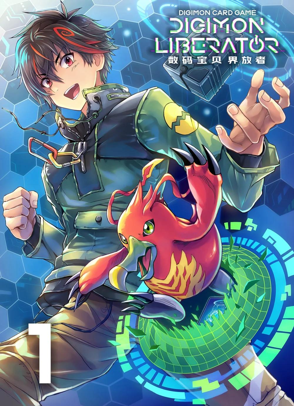 《数码宝贝 界放者》01 DigitalGate Open 第1页