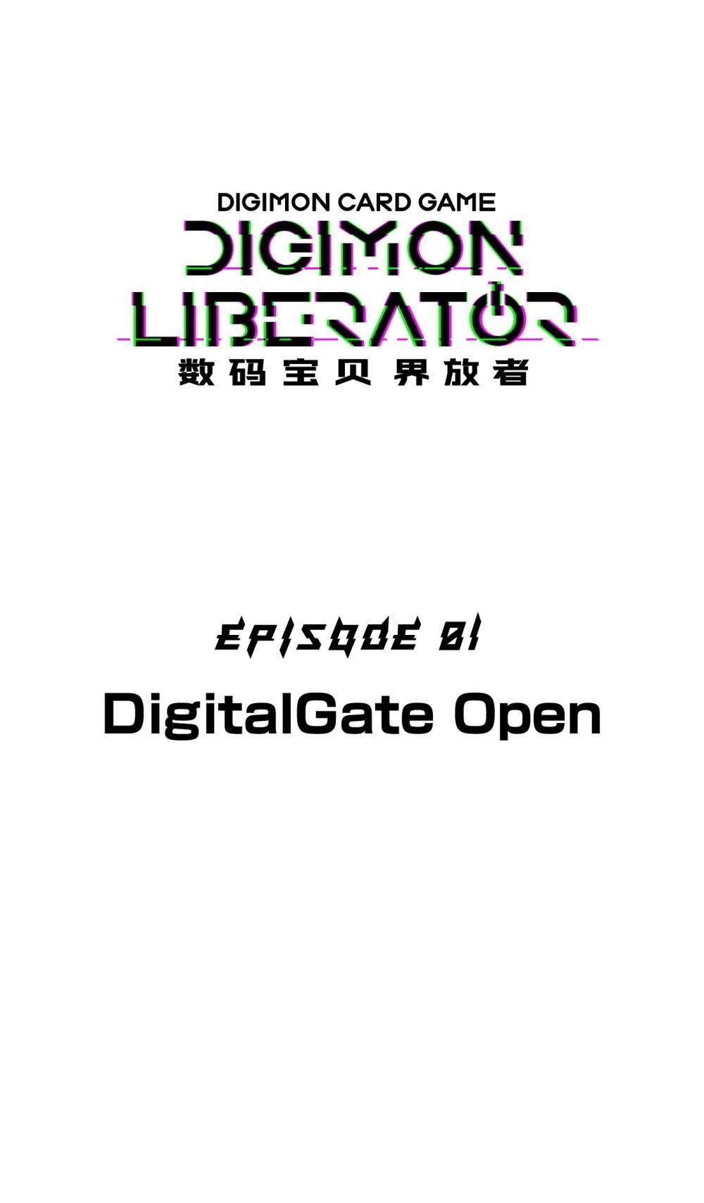 《数码宝贝 界放者》01 DigitalGate Open 第22页