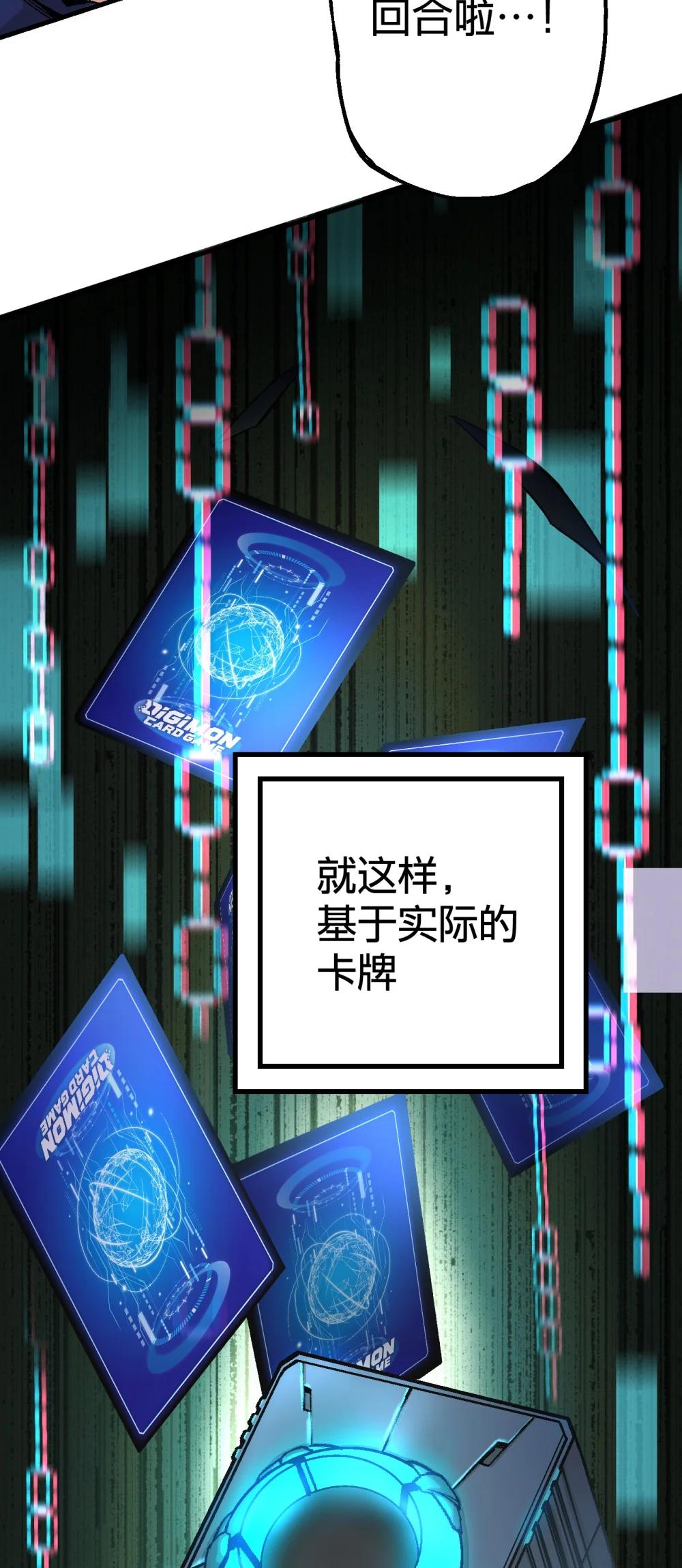《数码宝贝 界放者》01 DigitalGate Open 第33页