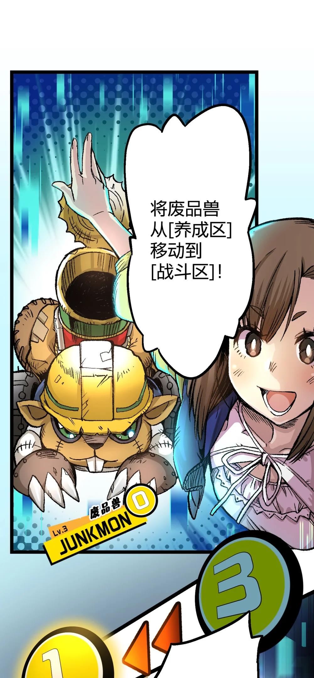 《数码宝贝 界放者》01 DigitalGate Open 第35页