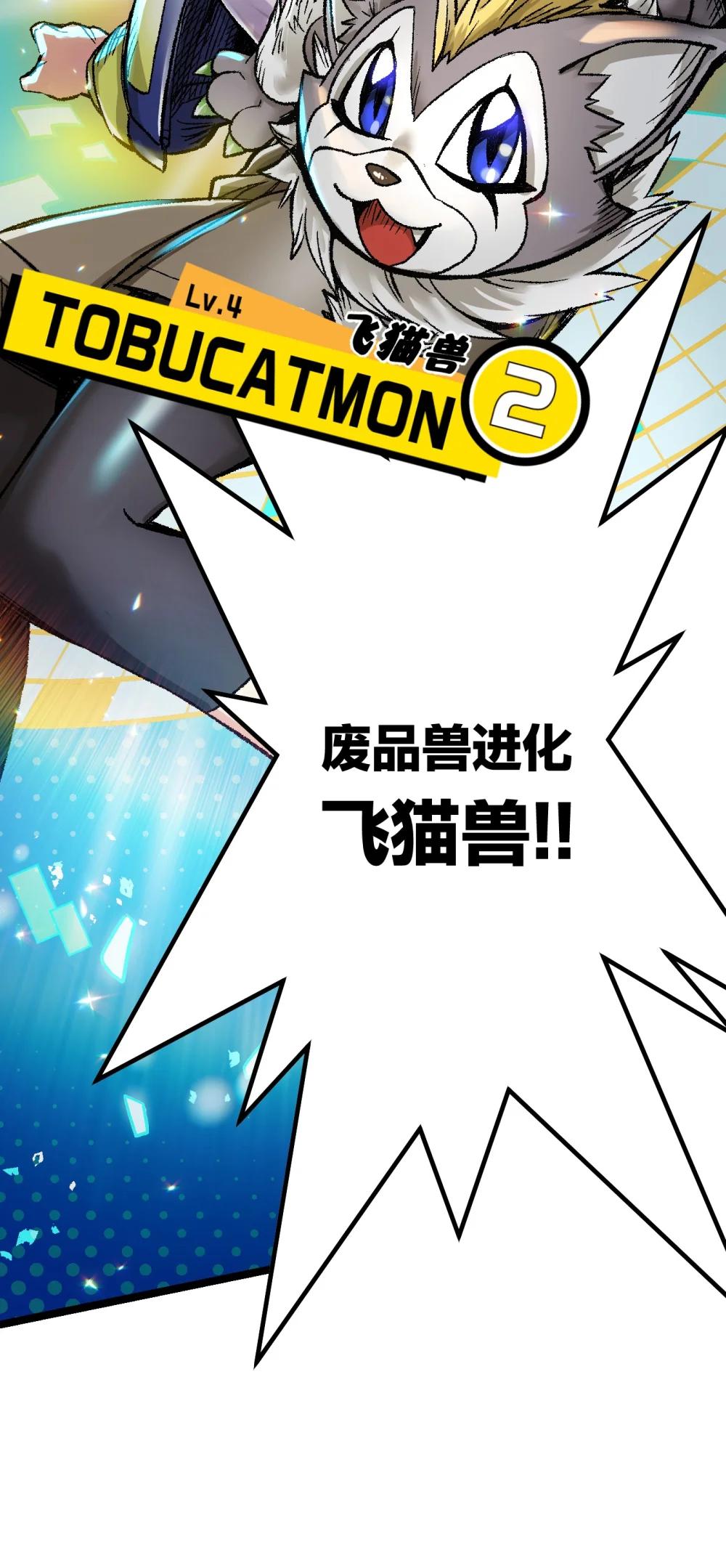 《数码宝贝 界放者》01 DigitalGate Open 第38页