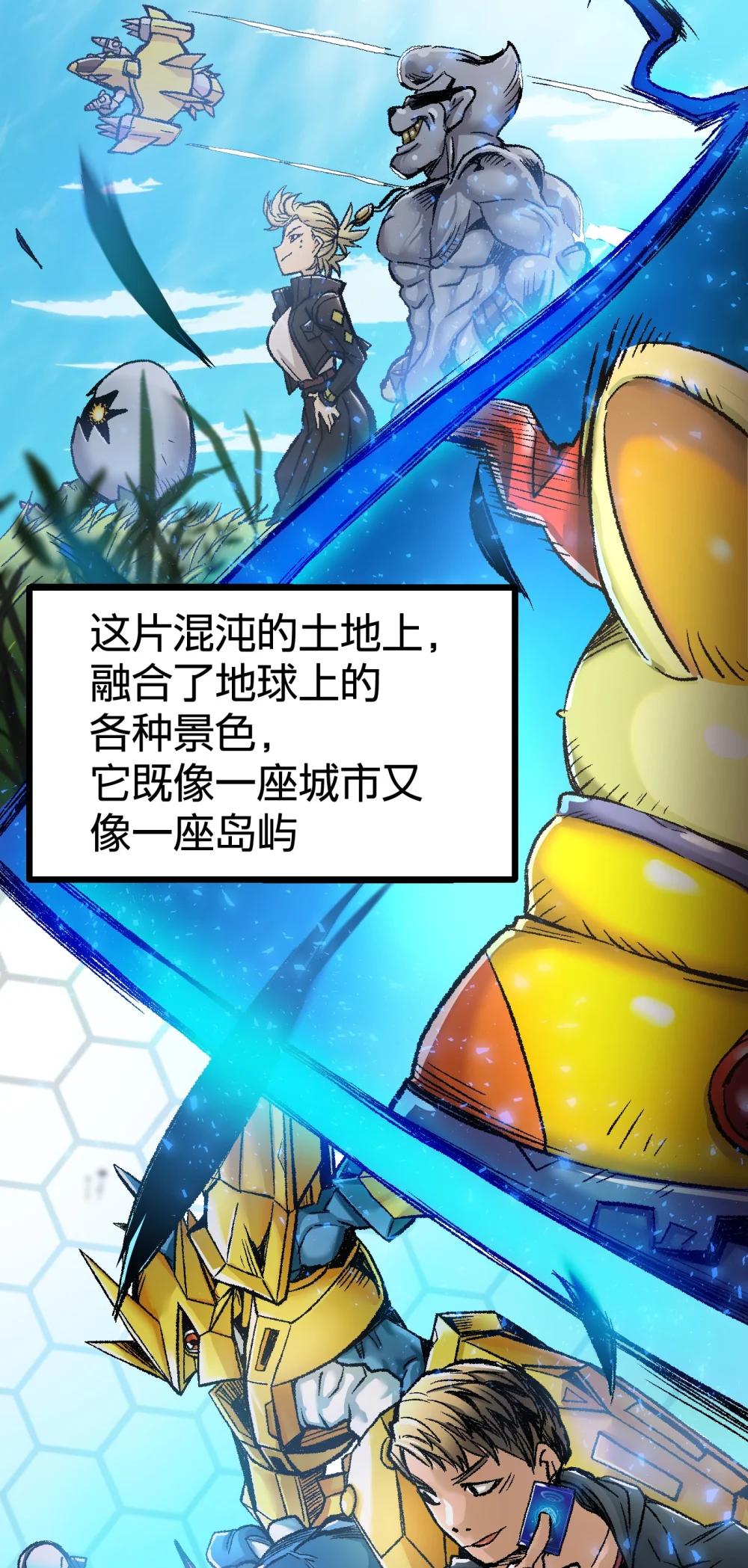 《数码宝贝 界放者》01 DigitalGate Open 第3页