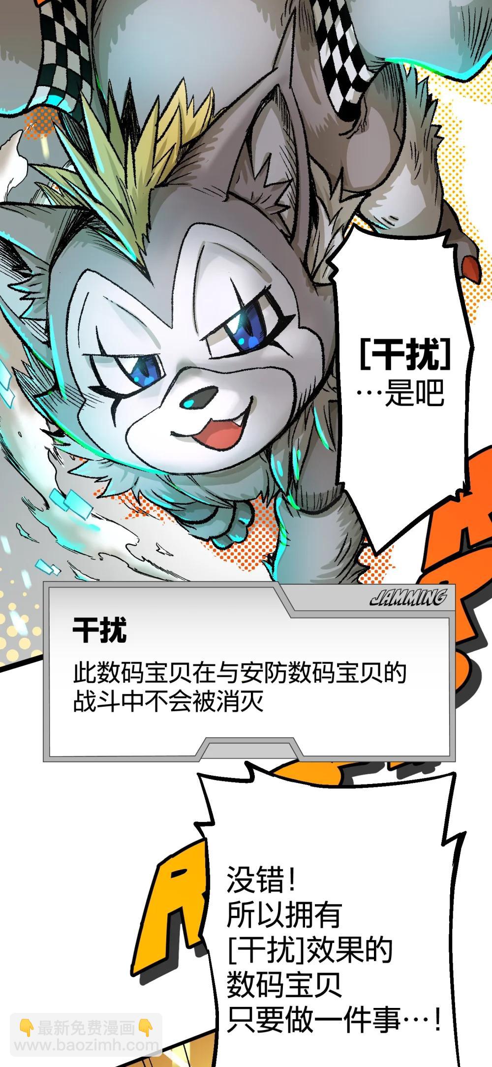 《数码宝贝 界放者》01 DigitalGate Open 第40页