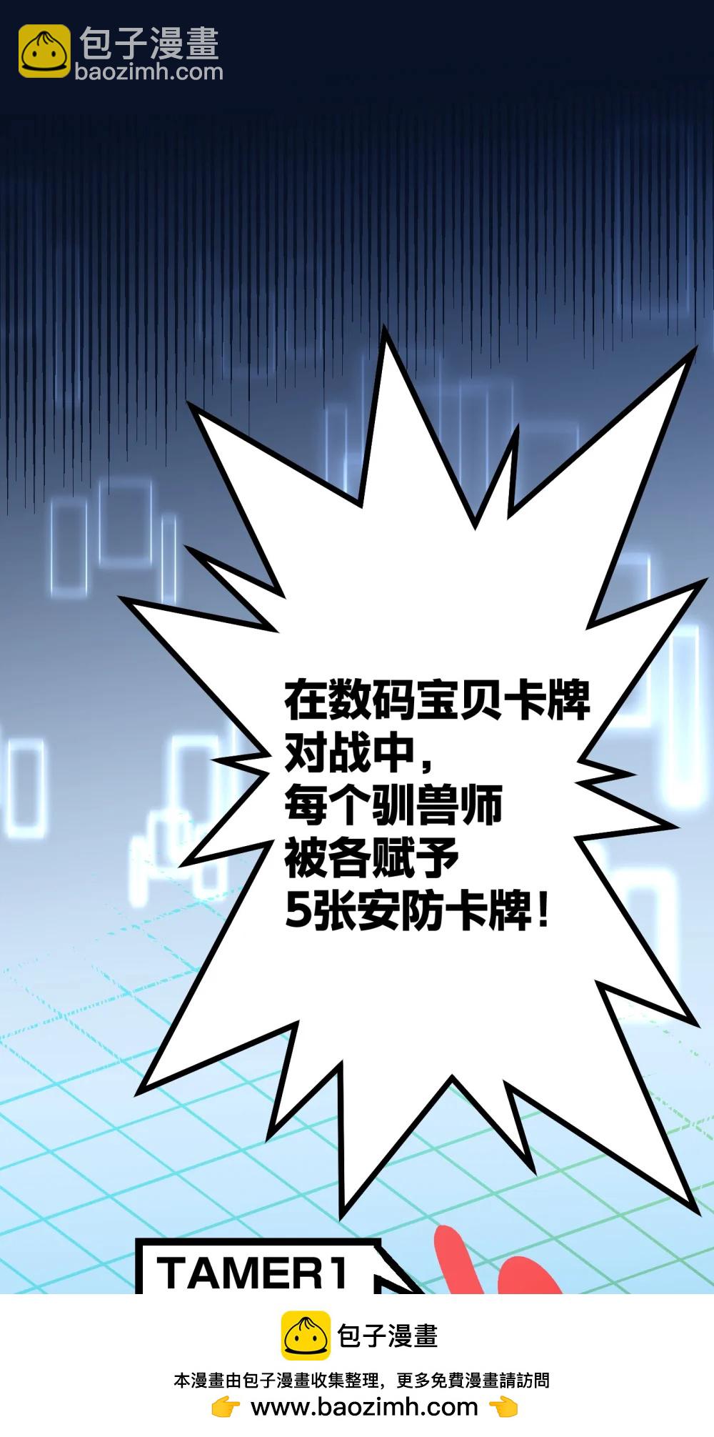 《数码宝贝 界放者》01 DigitalGate Open 第50页