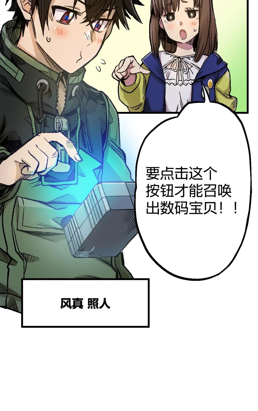《数码宝贝 界放者》01 DigitalGate Open 第8页