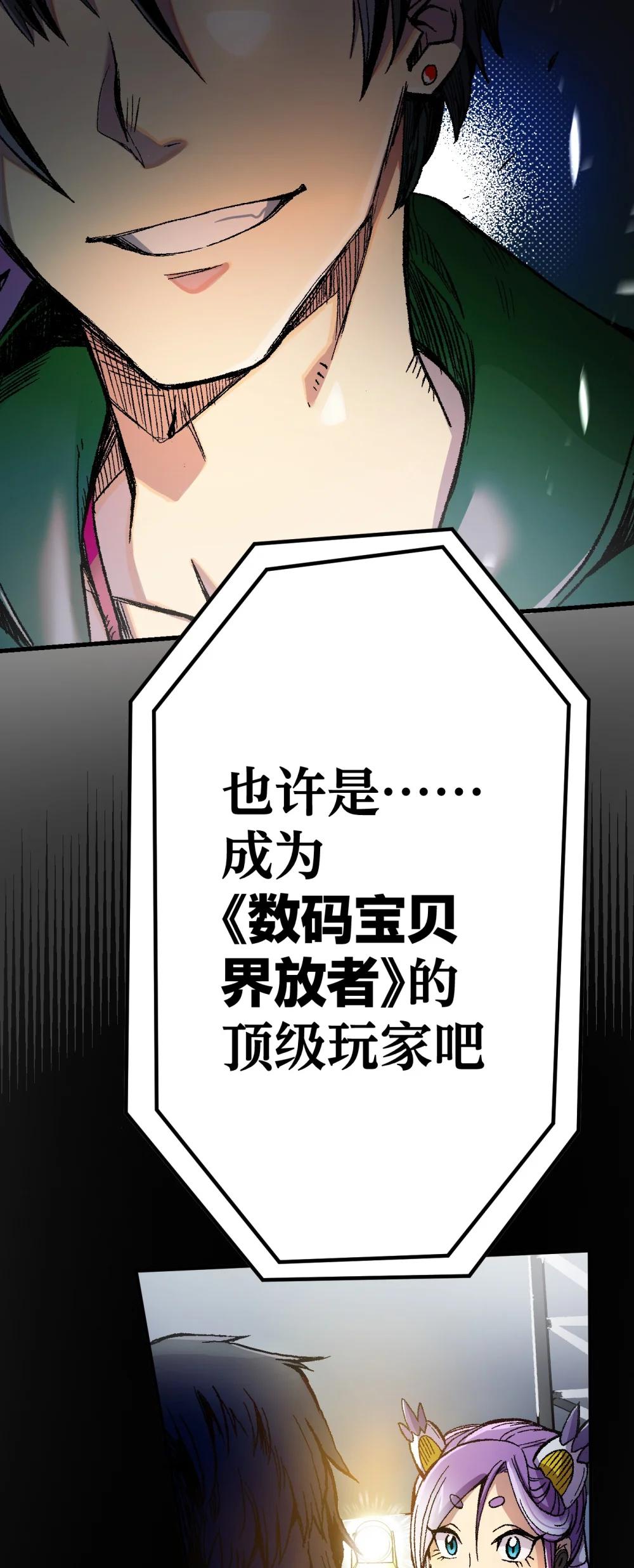 《数码宝贝 界放者》00 Welcome to LACUNA 第22页