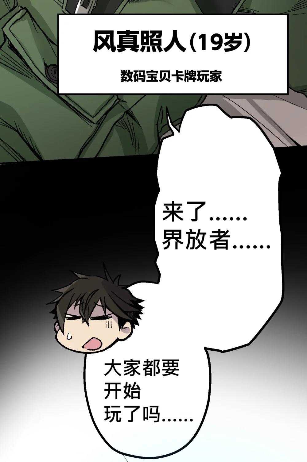《数码宝贝 界放者》00 Welcome to LACUNA 第27页