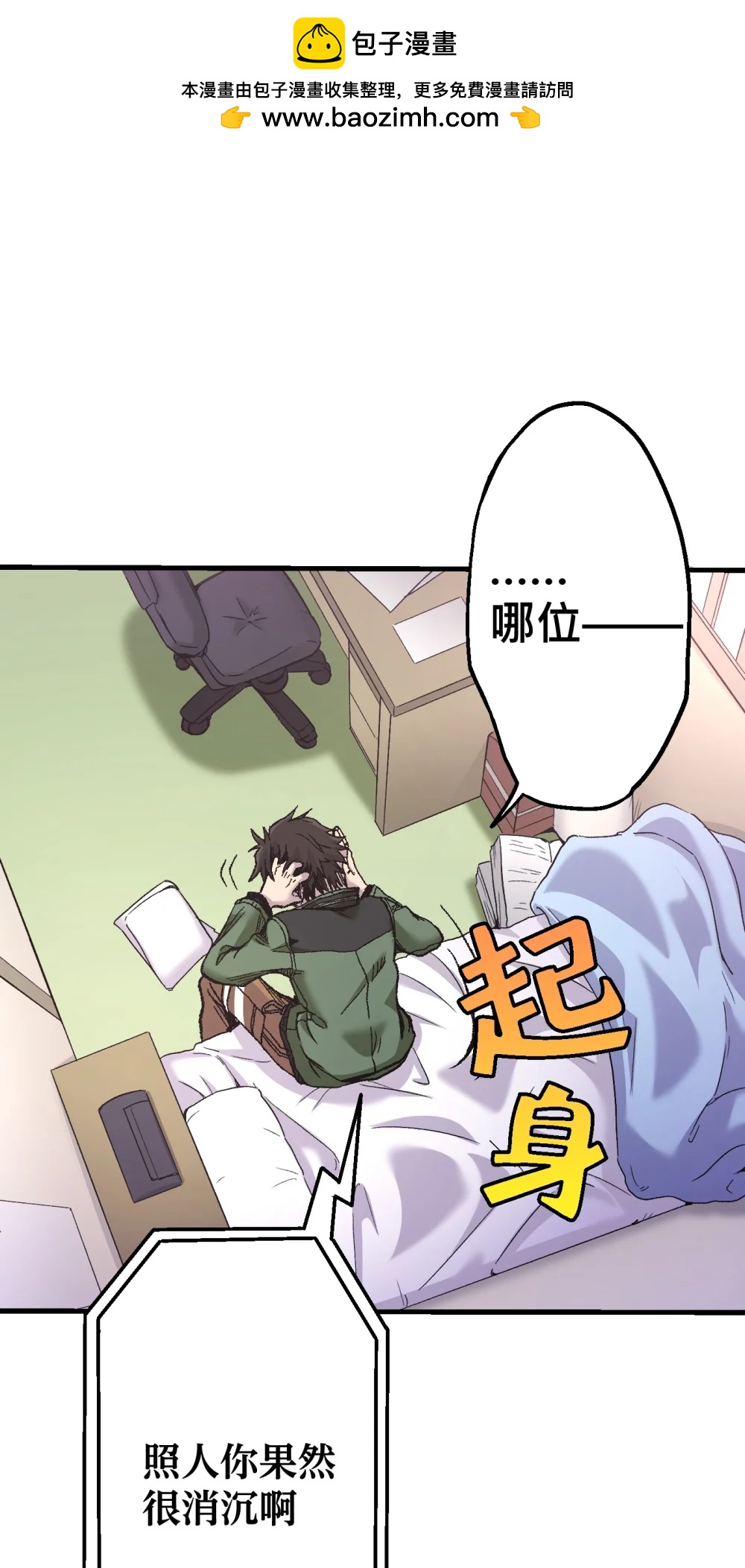 《数码宝贝 界放者》00 Welcome to LACUNA 第29页