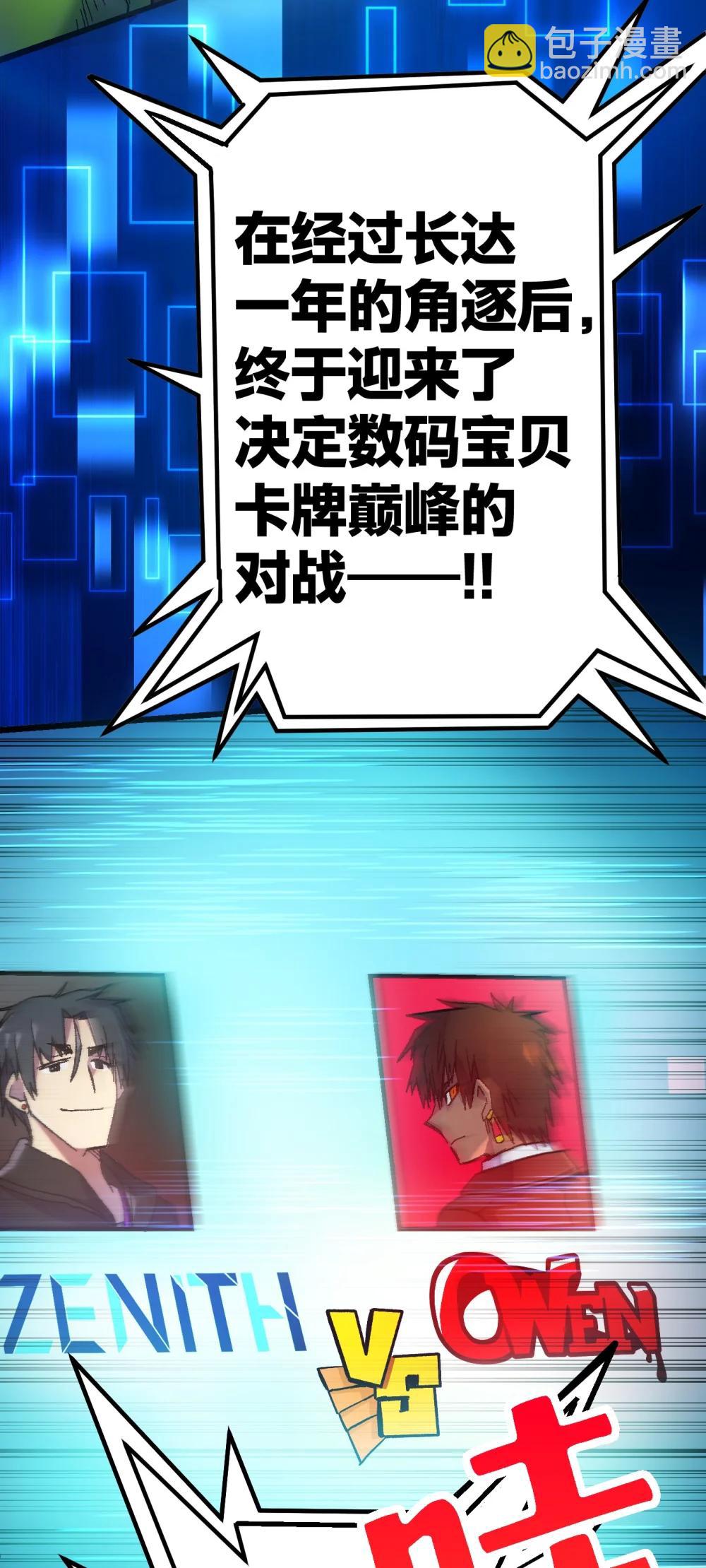 《数码宝贝 界放者》00 Welcome to LACUNA 第3页