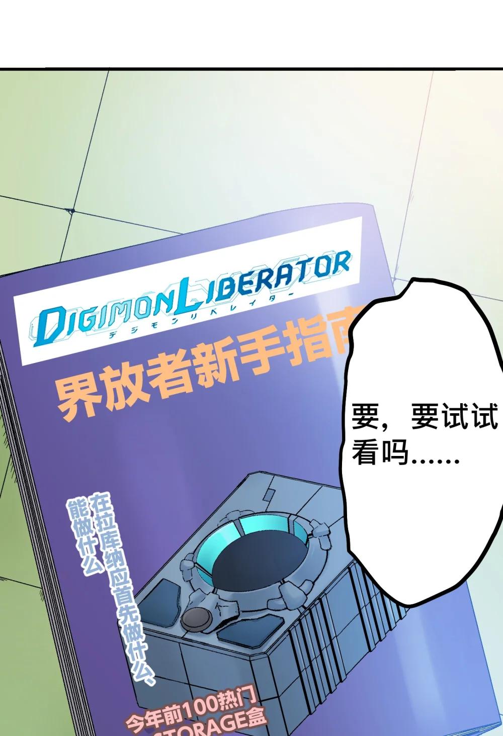 《数码宝贝 界放者》00 Welcome to LACUNA 第43页