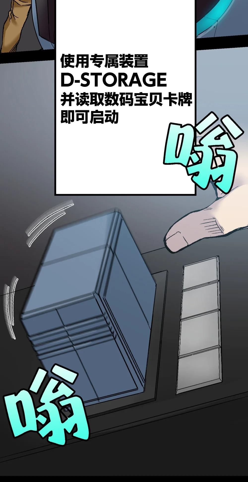 《数码宝贝 界放者》00 Welcome to LACUNA 第47页
