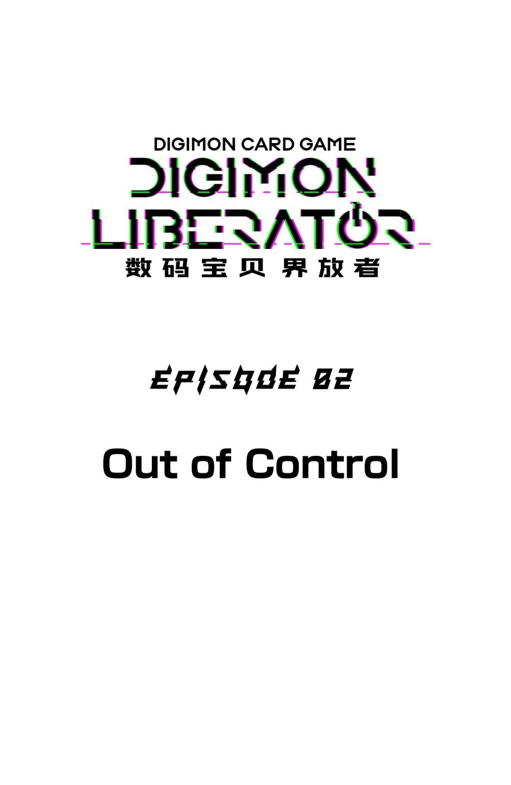 《数码宝贝 界放者》02-1 Out Of Control 第14页
