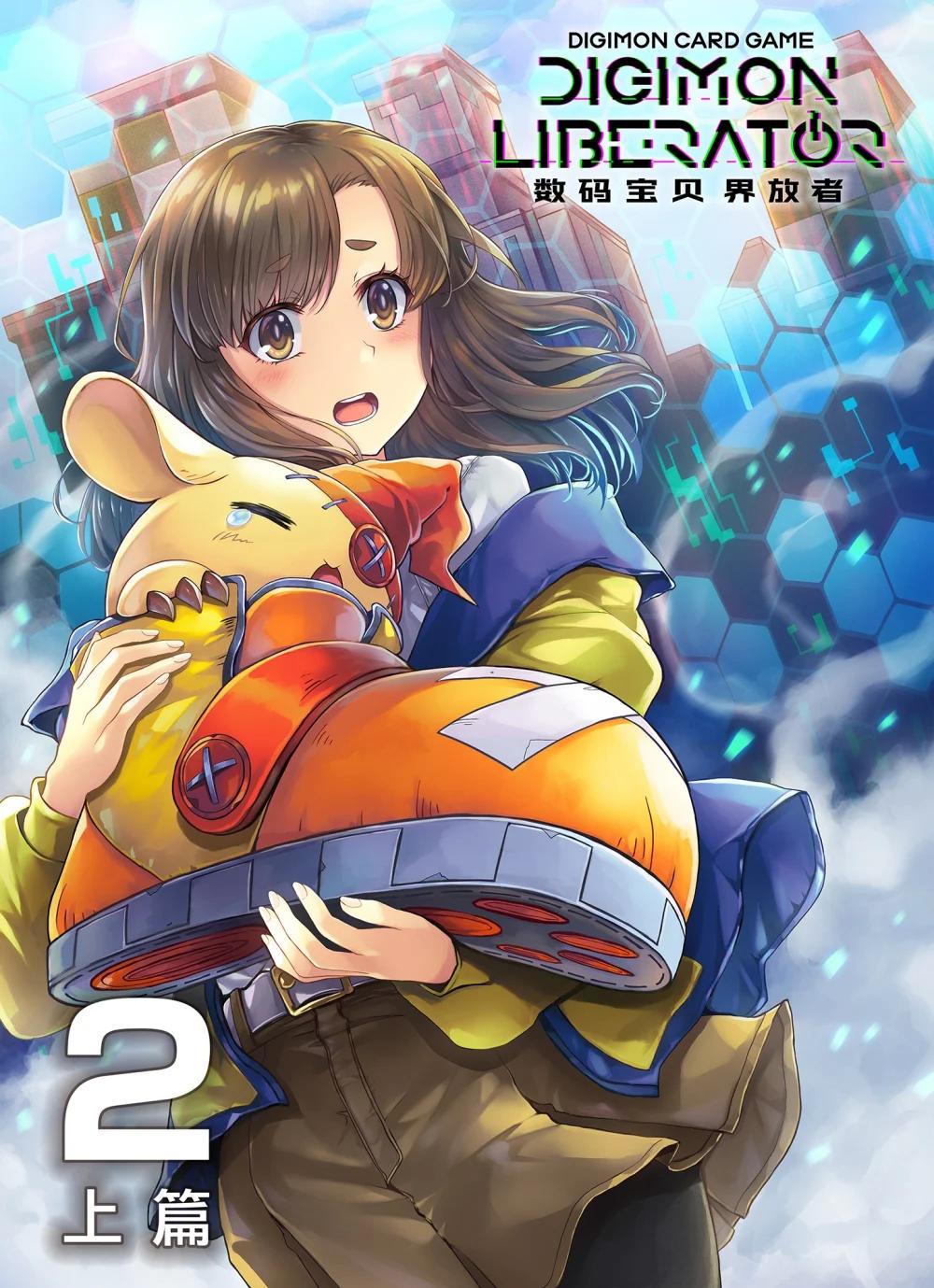 《数码宝贝 界放者》02-1 Out Of Control 第1页