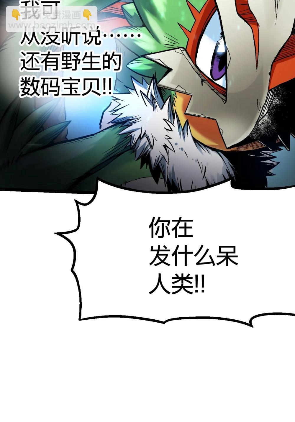 《数码宝贝 界放者》02-1 Out Of Control 第20页