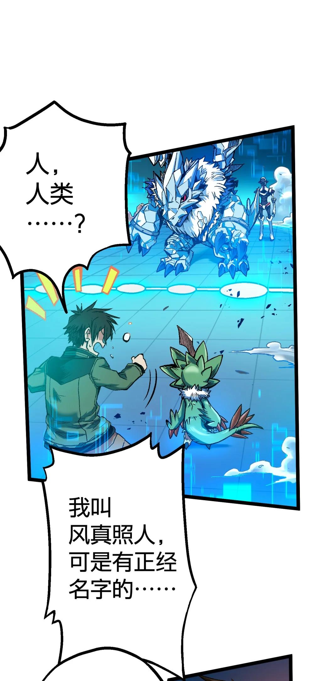 《数码宝贝 界放者》02-1 Out Of Control 第21页