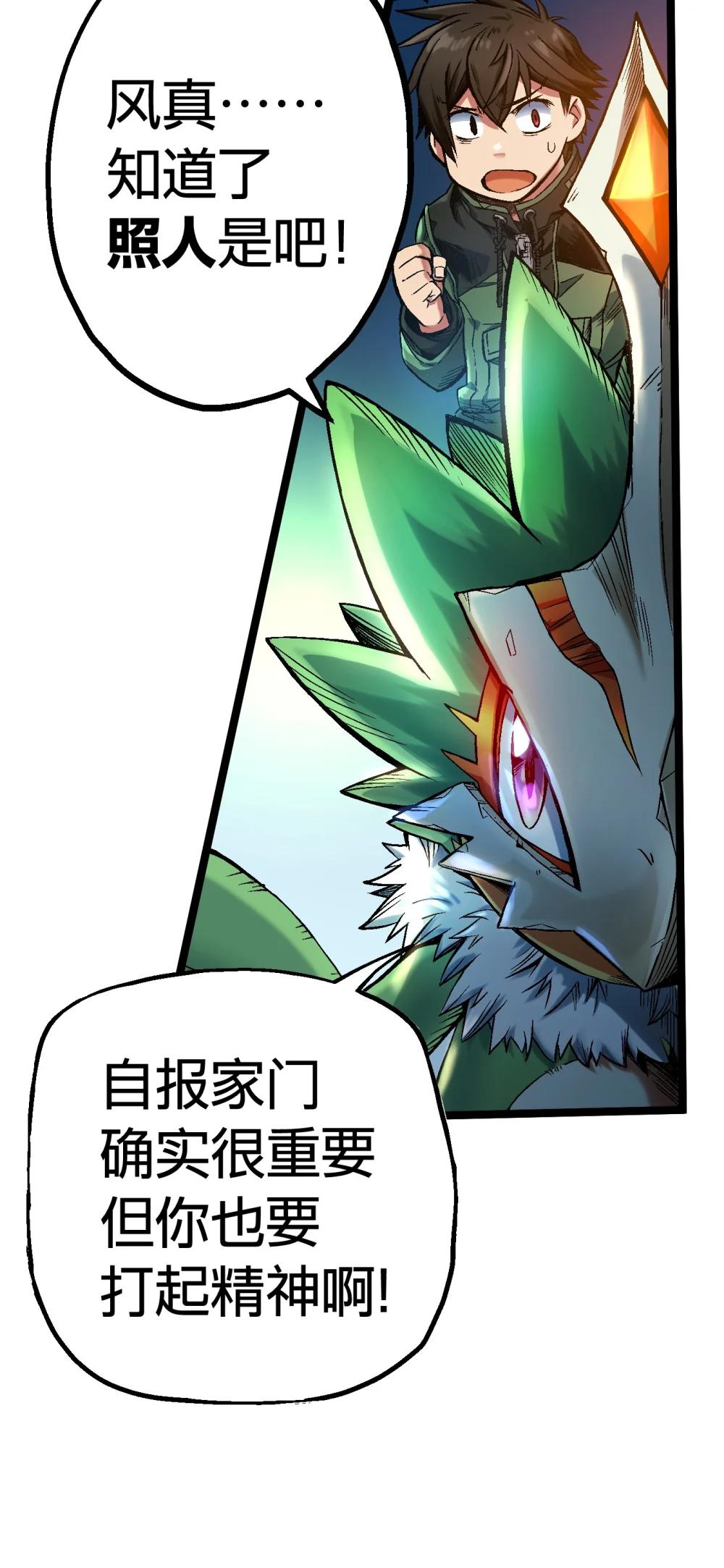 《数码宝贝 界放者》02-1 Out Of Control 第22页