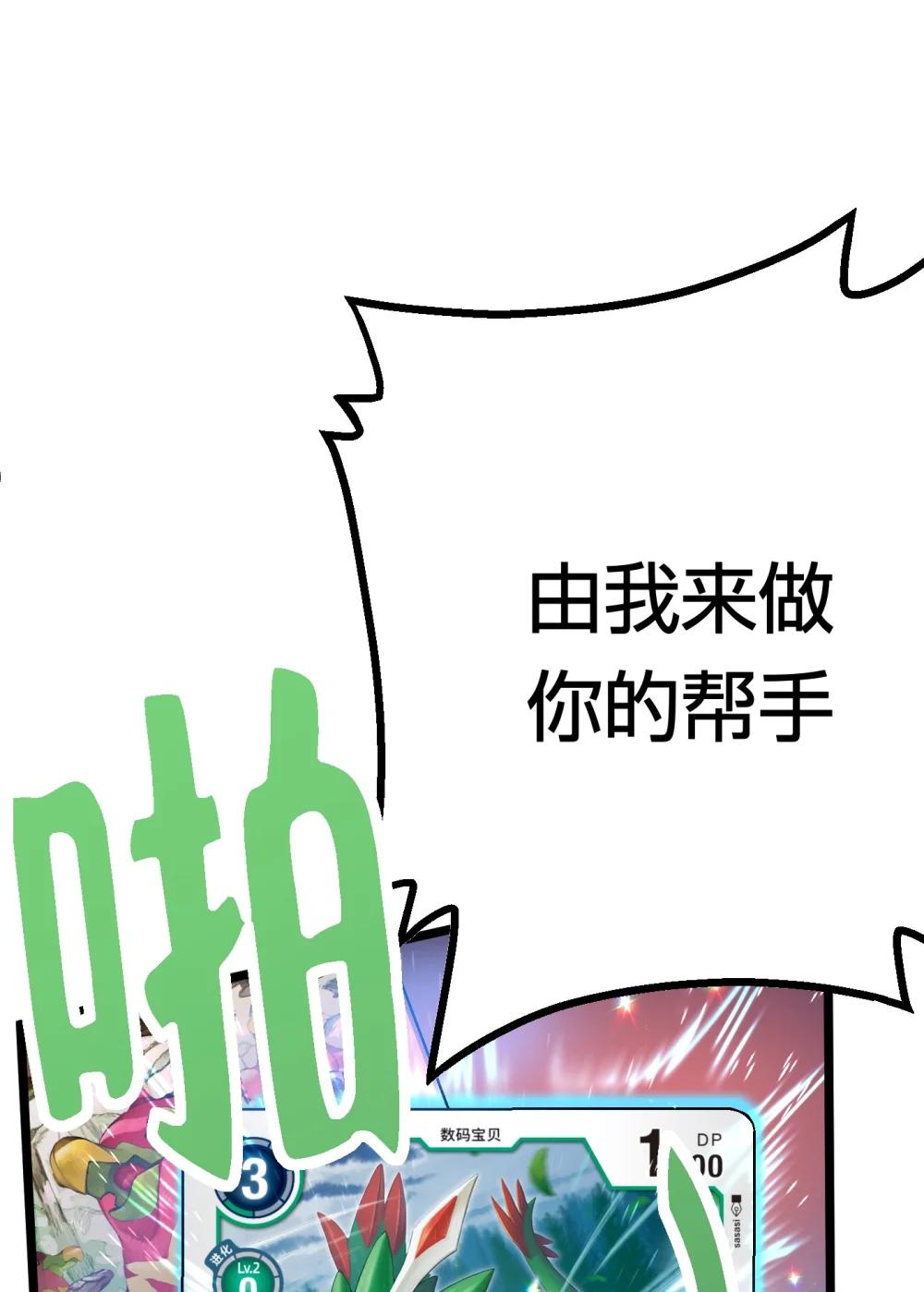 《数码宝贝 界放者》02-1 Out Of Control 第23页