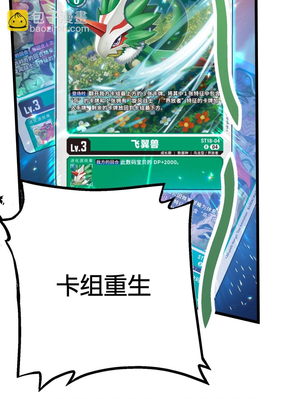 《数码宝贝 界放者》02-1 Out Of Control 第24页
