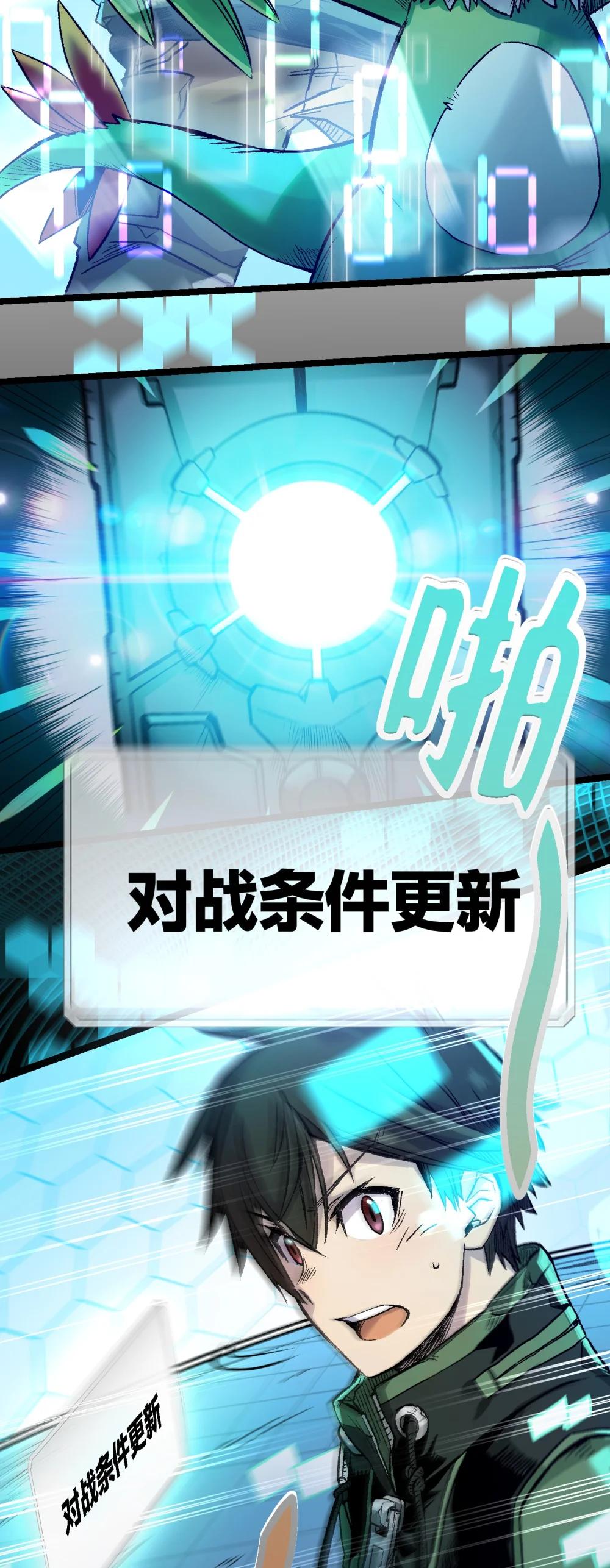 《数码宝贝 界放者》02-1 Out Of Control 第27页