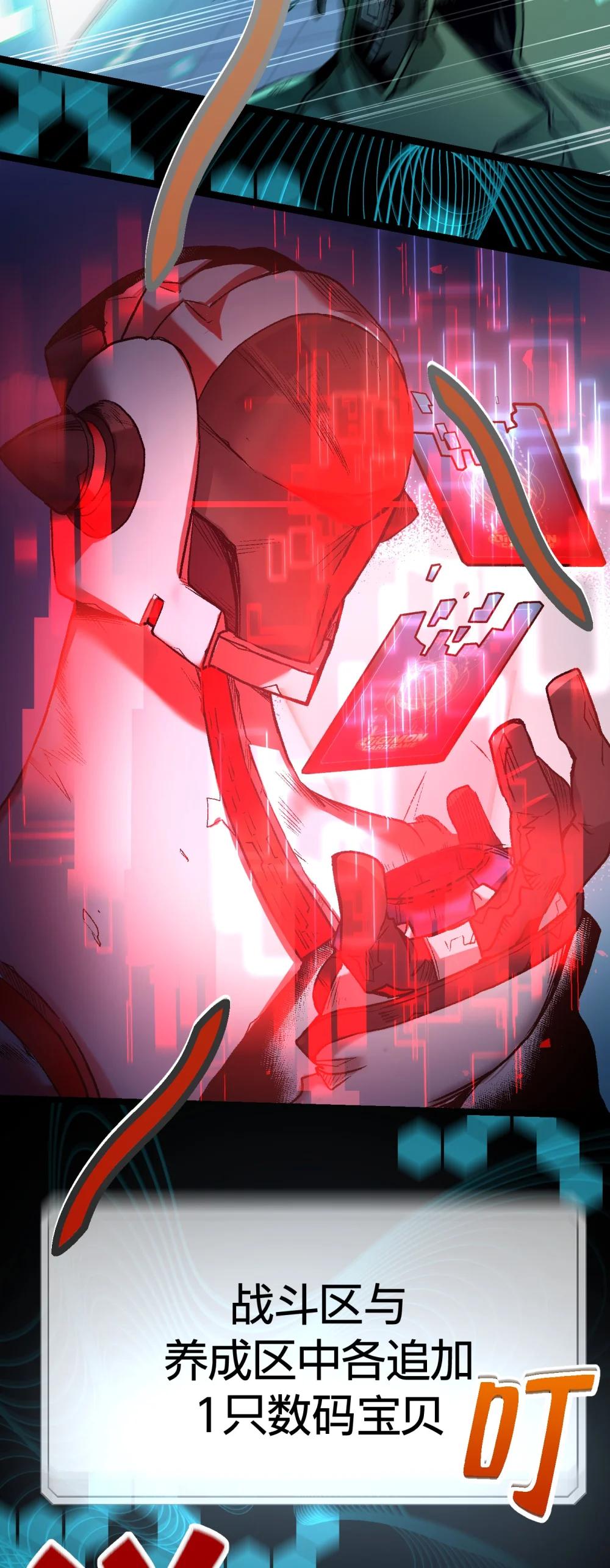 《数码宝贝 界放者》02-1 Out Of Control 第28页