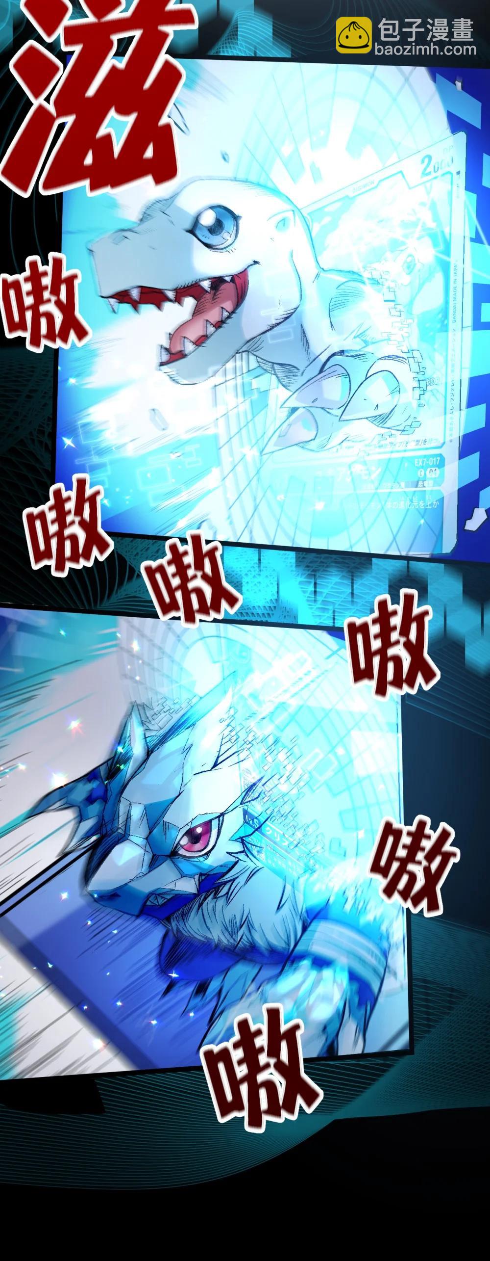 《数码宝贝 界放者》02-1 Out Of Control 第29页