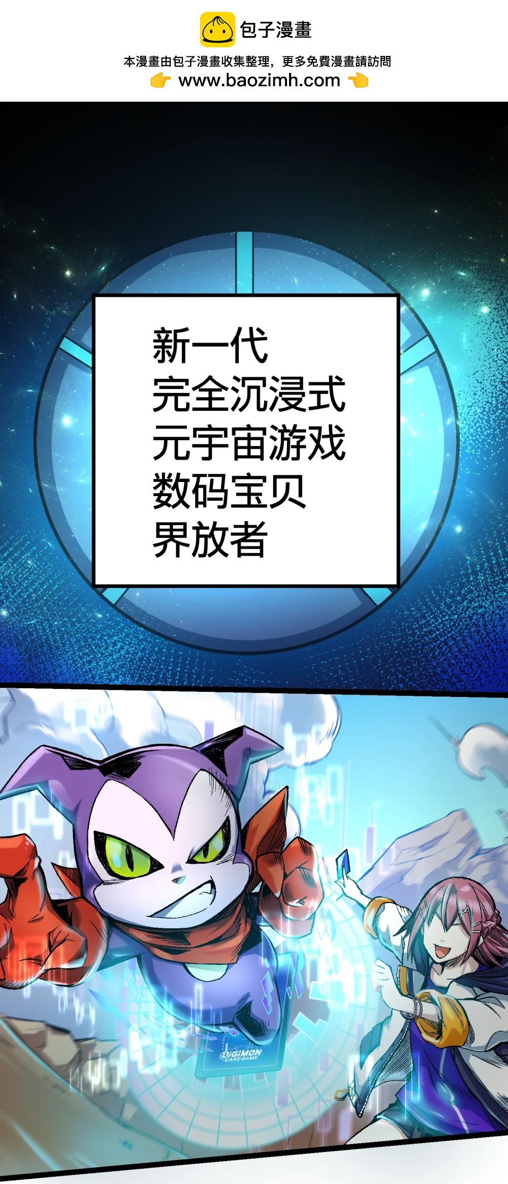 《数码宝贝 界放者》02-1 Out Of Control 第2页