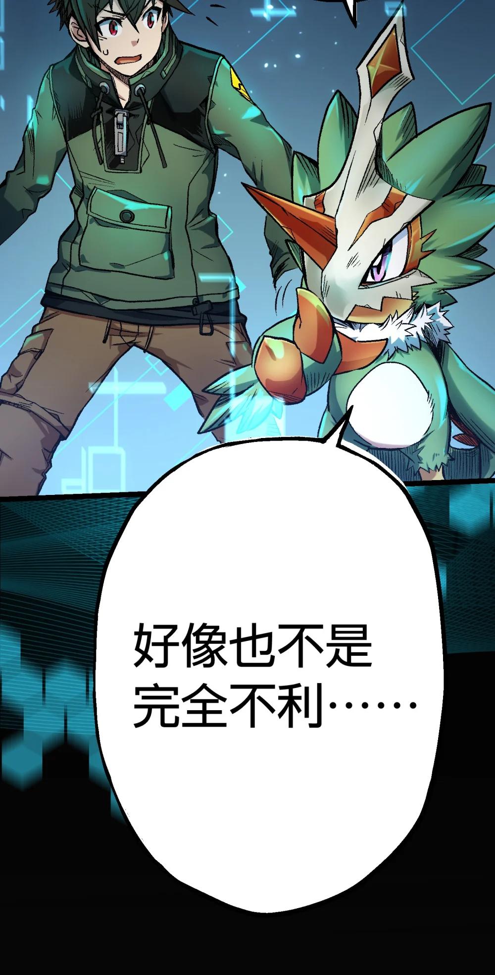 《数码宝贝 界放者》02-1 Out Of Control 第33页