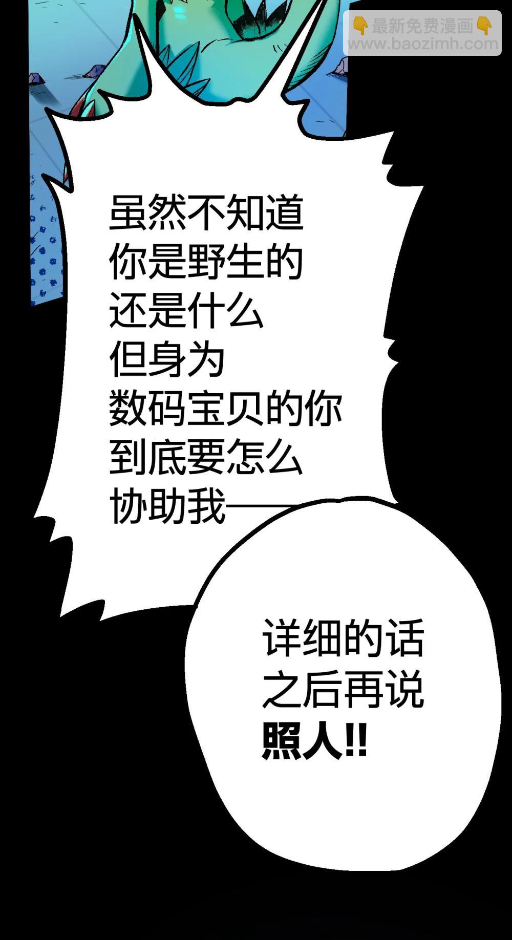 《数码宝贝 界放者》02-1 Out Of Control 第39页
