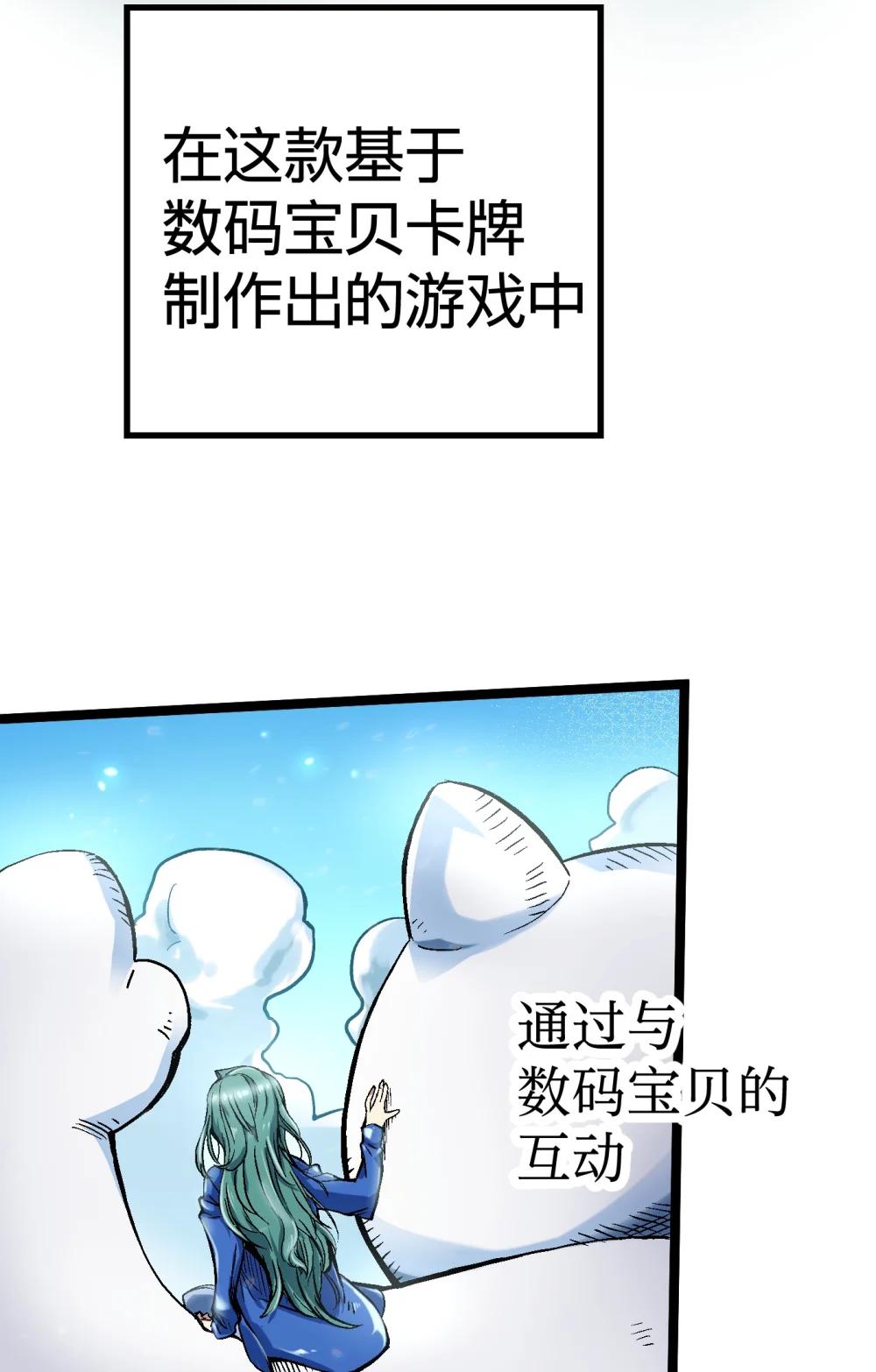 《数码宝贝 界放者》02-1 Out Of Control 第3页