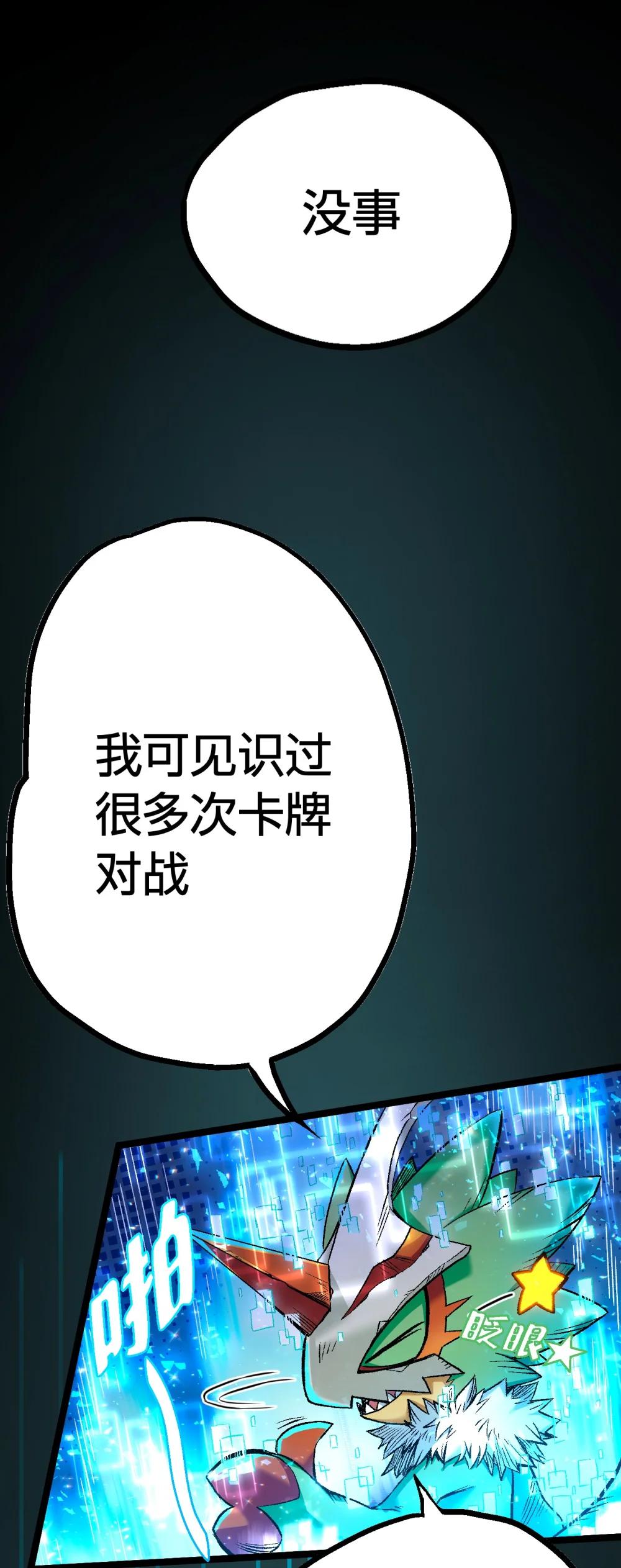 《数码宝贝 界放者》02-1 Out Of Control 第40页