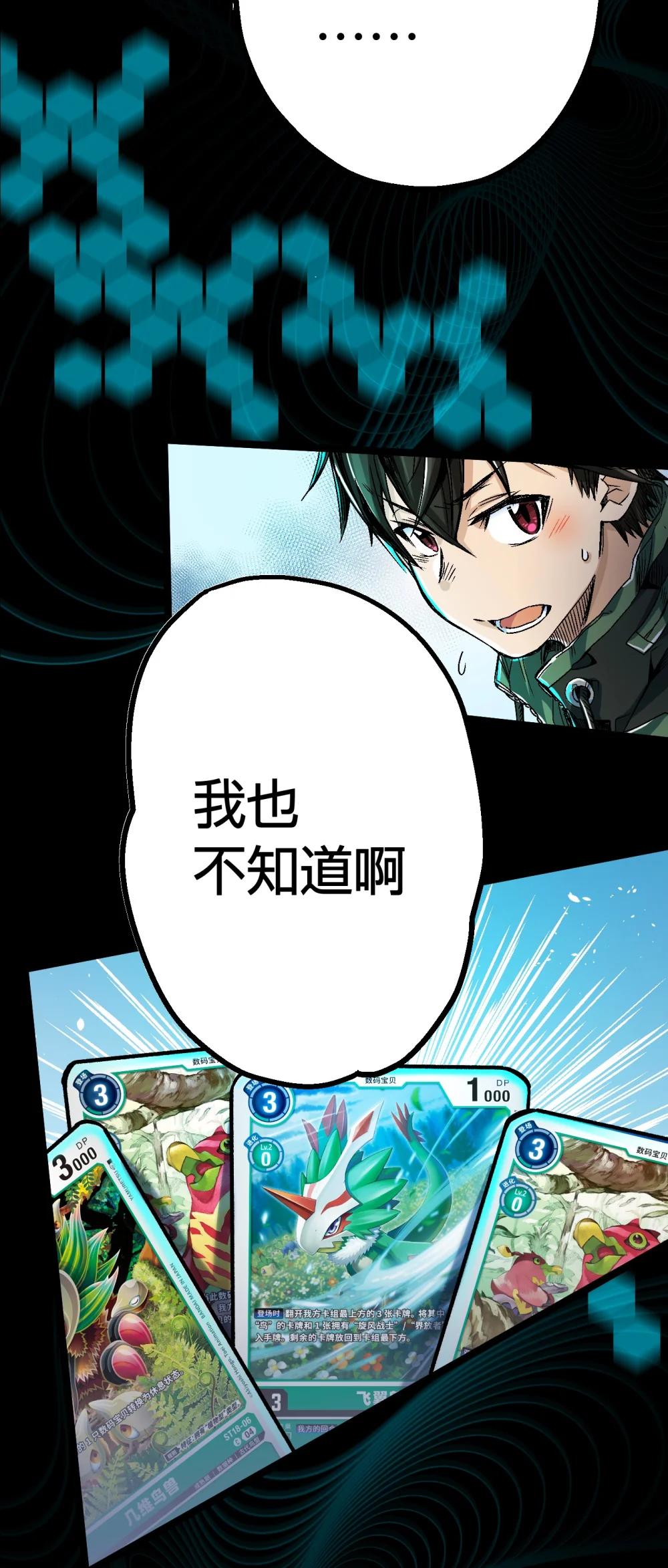 《数码宝贝 界放者》02-1 Out Of Control 第46页