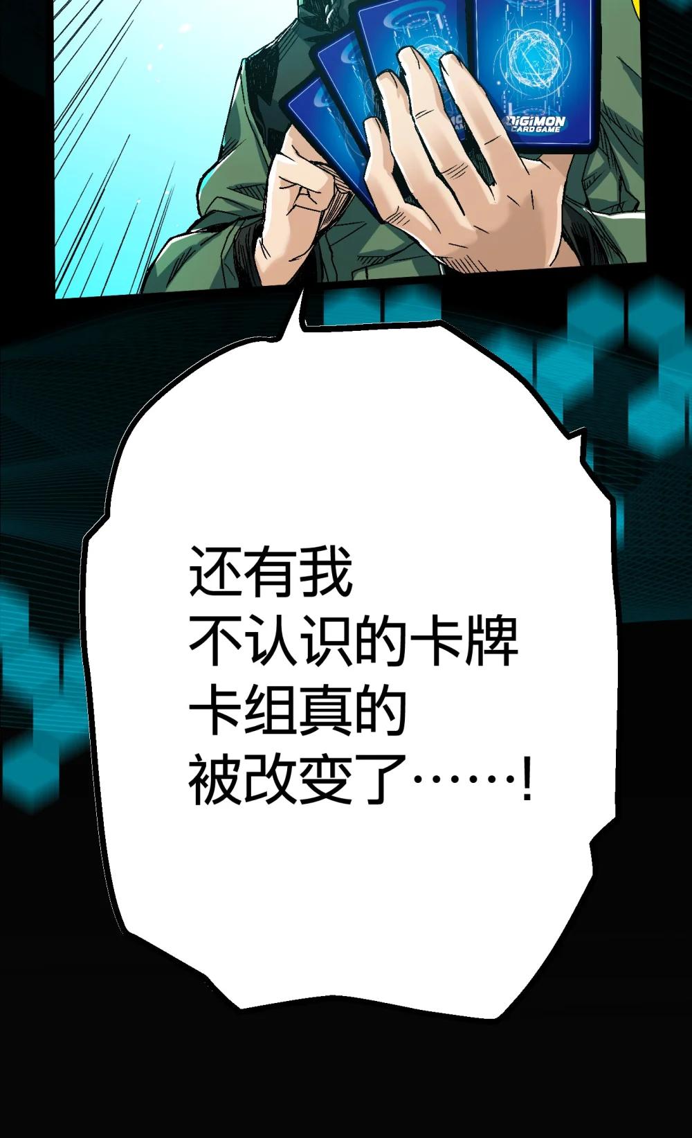 《数码宝贝 界放者》02-1 Out Of Control 第48页