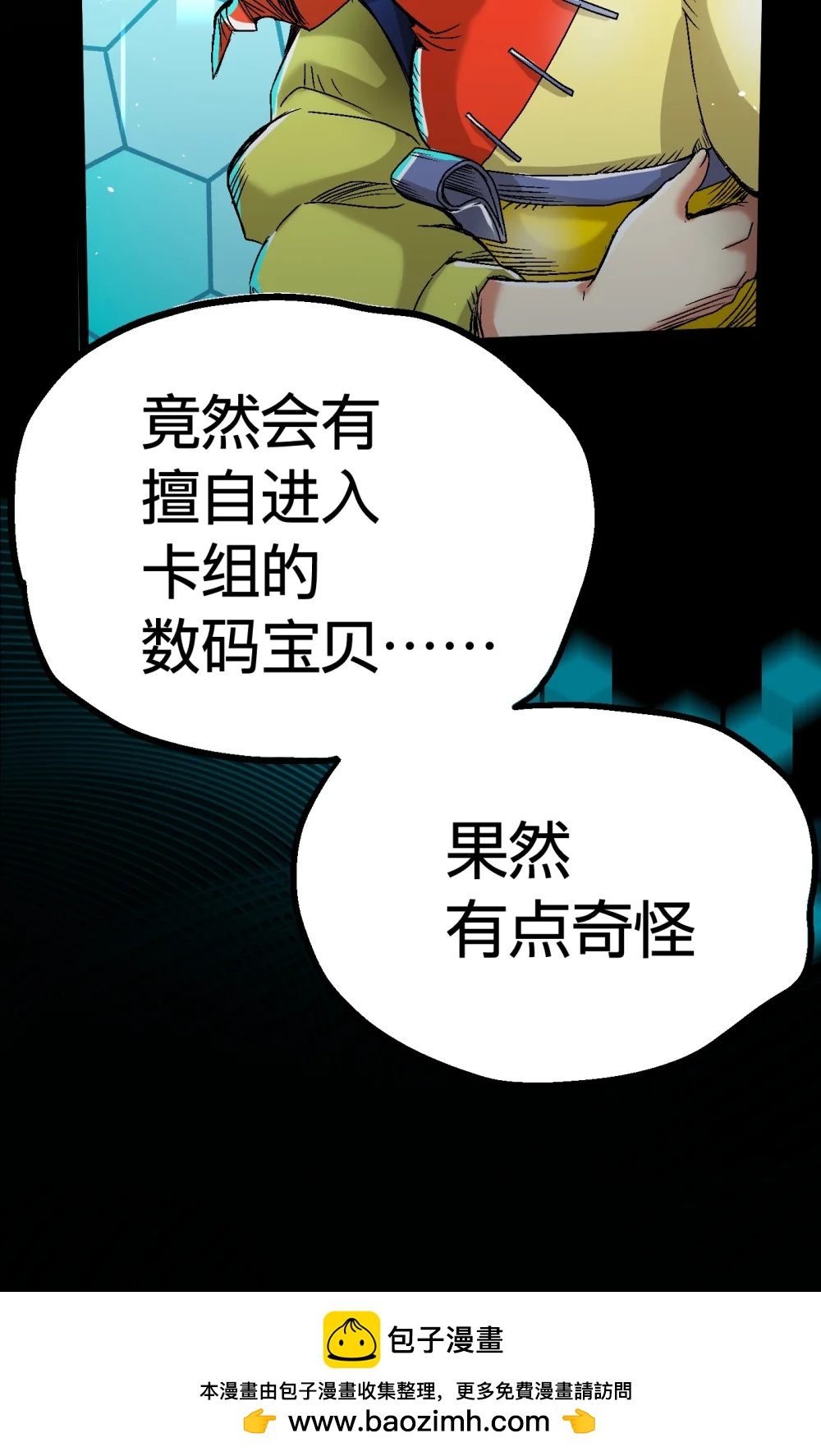 《数码宝贝 界放者》02-1 Out Of Control 第50页