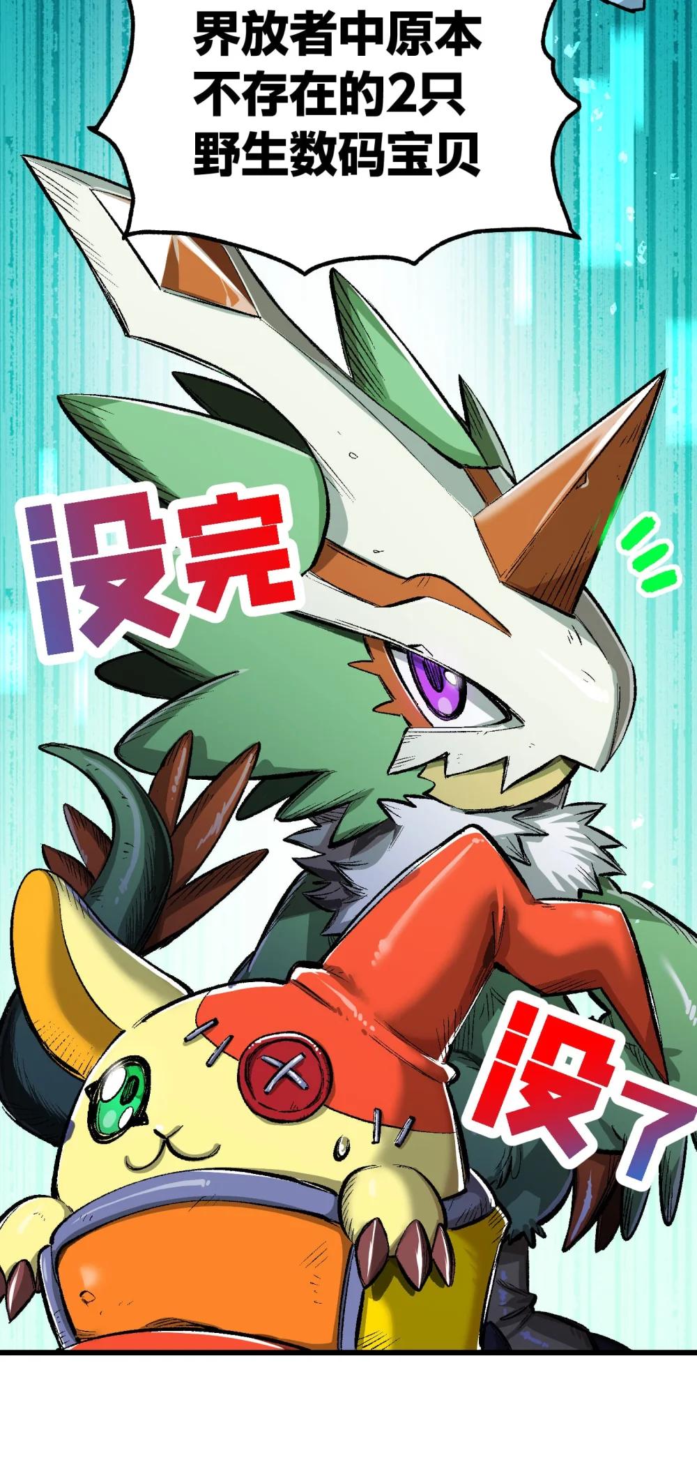 《数码宝贝 界放者》03-1 Shrinking Violet 第21页