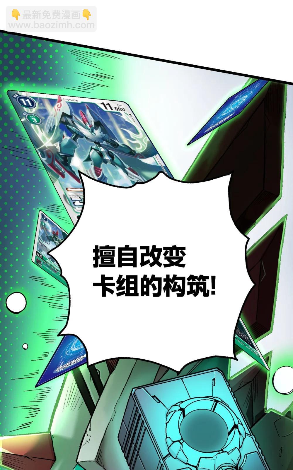 《数码宝贝 界放者》03-1 Shrinking Violet 第22页