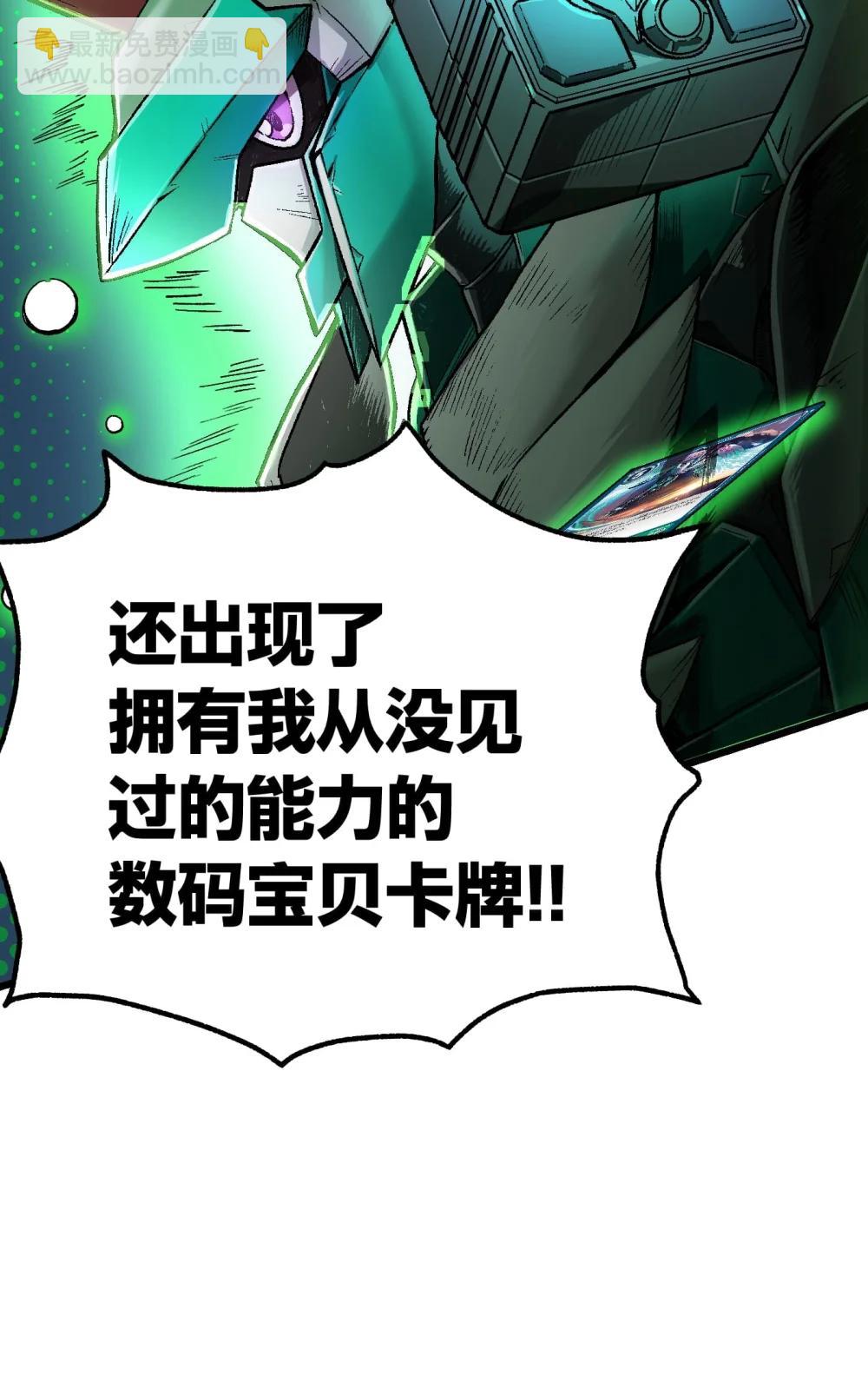 《数码宝贝 界放者》03-1 Shrinking Violet 第23页