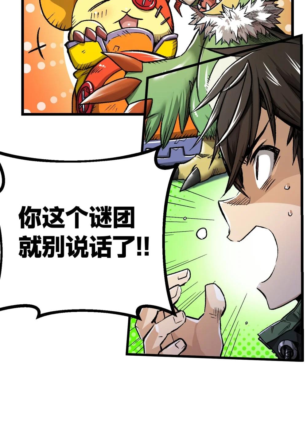 《数码宝贝 界放者》03-1 Shrinking Violet 第28页