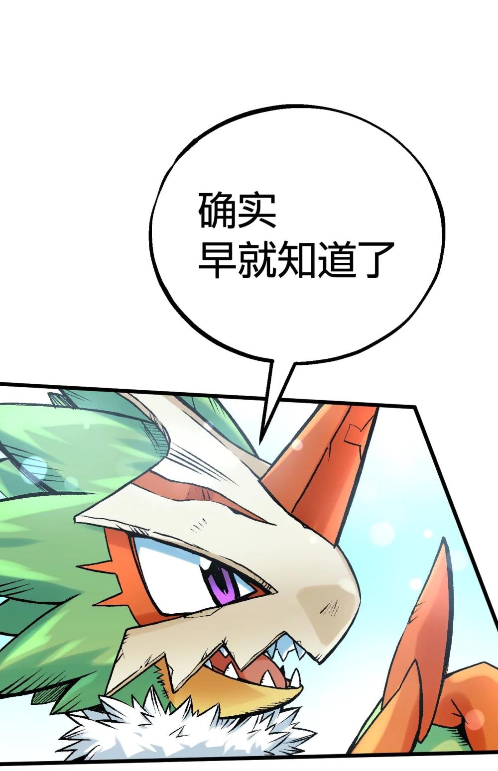 《数码宝贝 界放者》03-1 Shrinking Violet 第31页