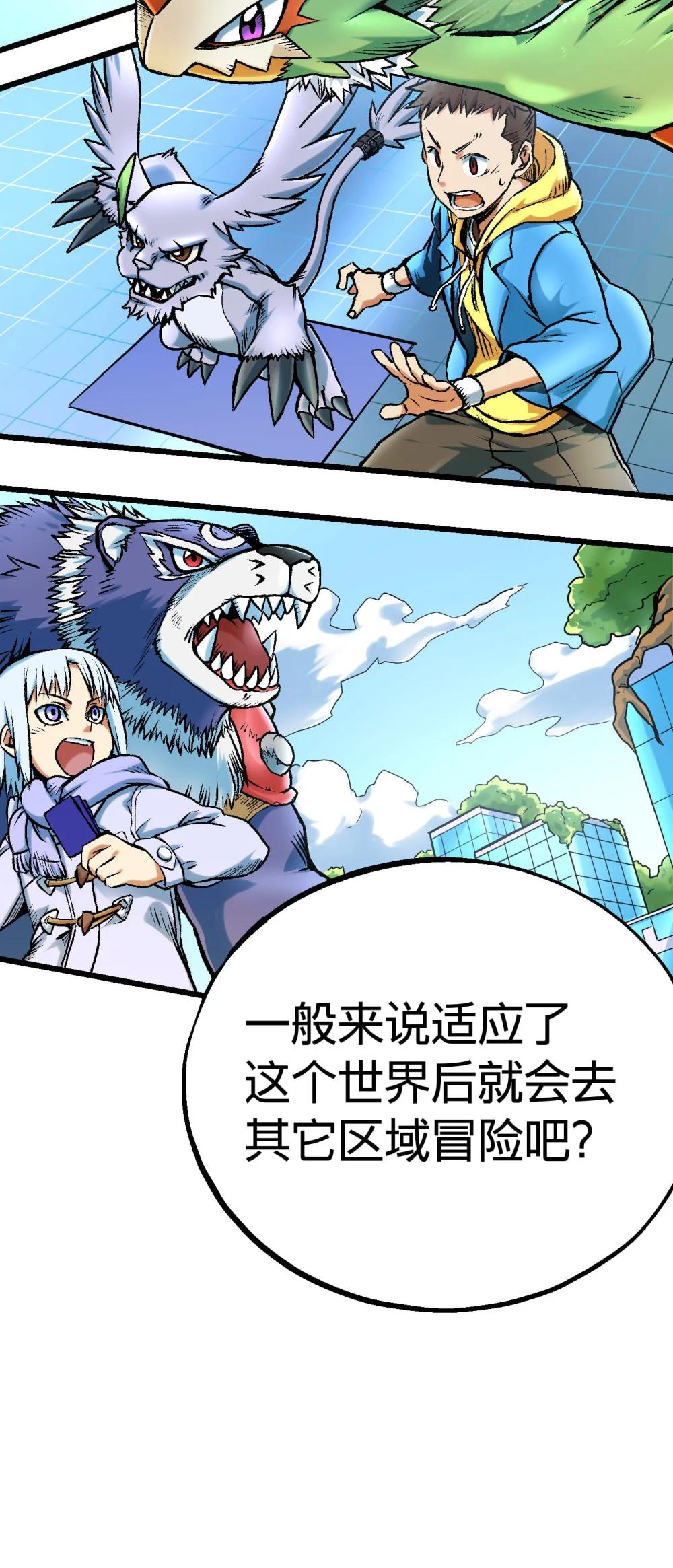 《数码宝贝 界放者》03-1 Shrinking Violet 第39页